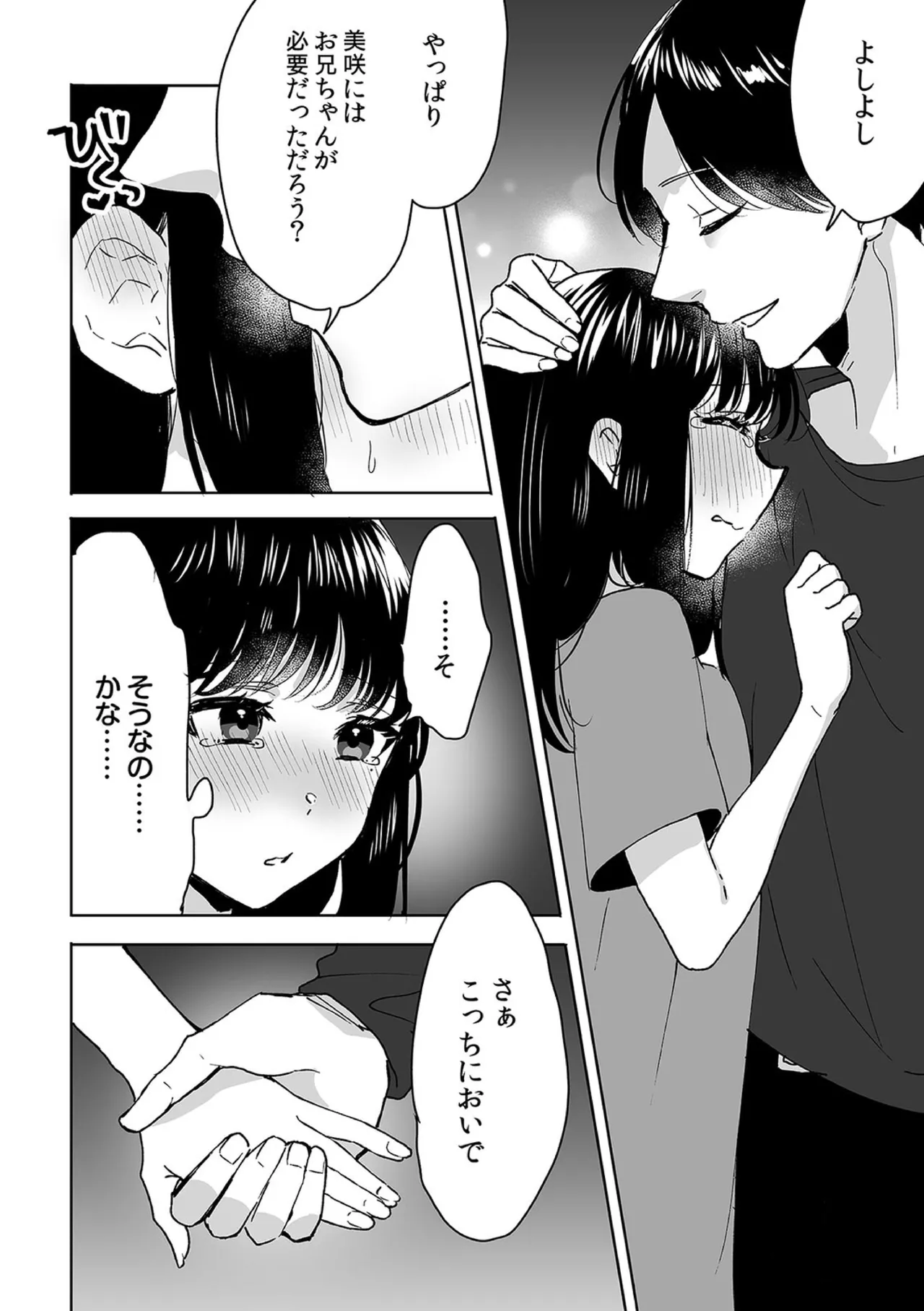 お兄ちゃんのカタチ処女穴で覚えようね～知らぬ間に催眠開発される義妹 10 Page.22