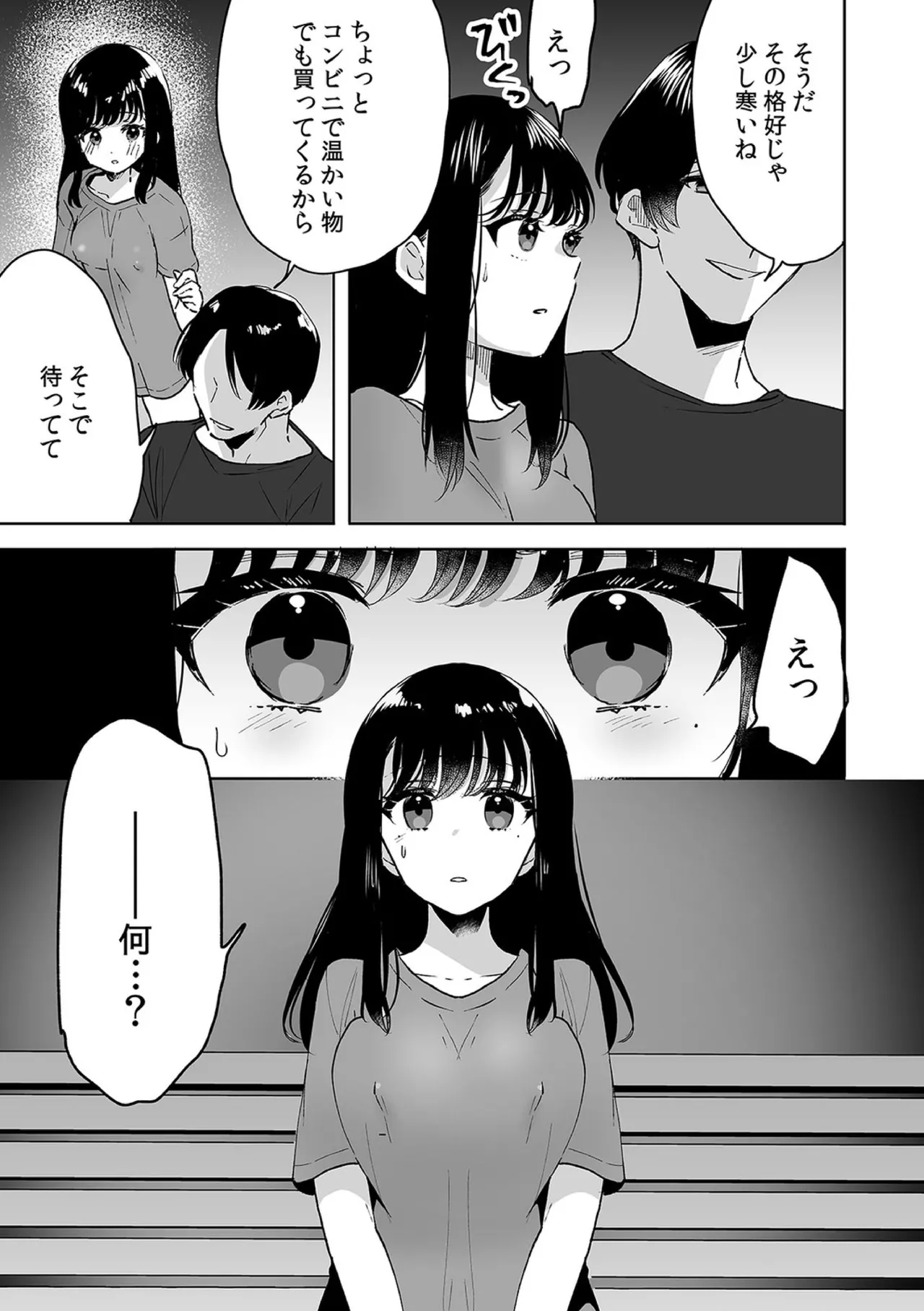 お兄ちゃんのカタチ処女穴で覚えようね～知らぬ間に催眠開発される義妹 10 Page.7