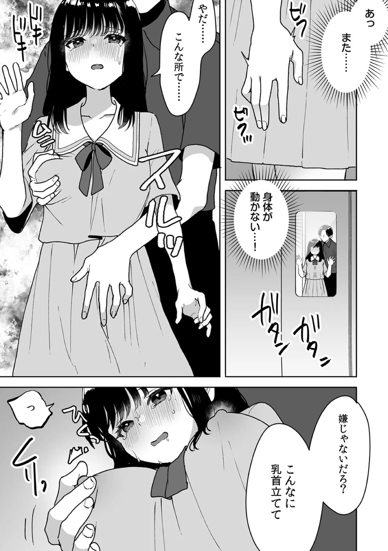 お兄ちゃんのカタチ処女穴で覚えようね～知らぬ間に催眠開発される義妹 11 Page.11