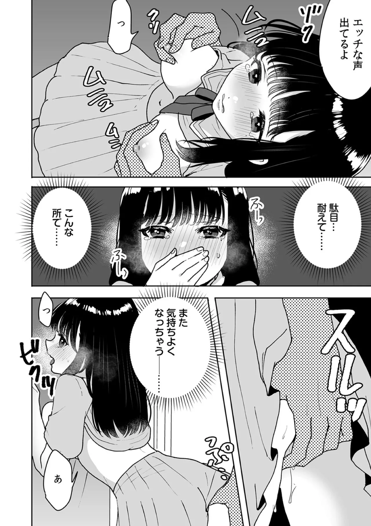 お兄ちゃんのカタチ処女穴で覚えようね～知らぬ間に催眠開発される義妹 11 Page.14