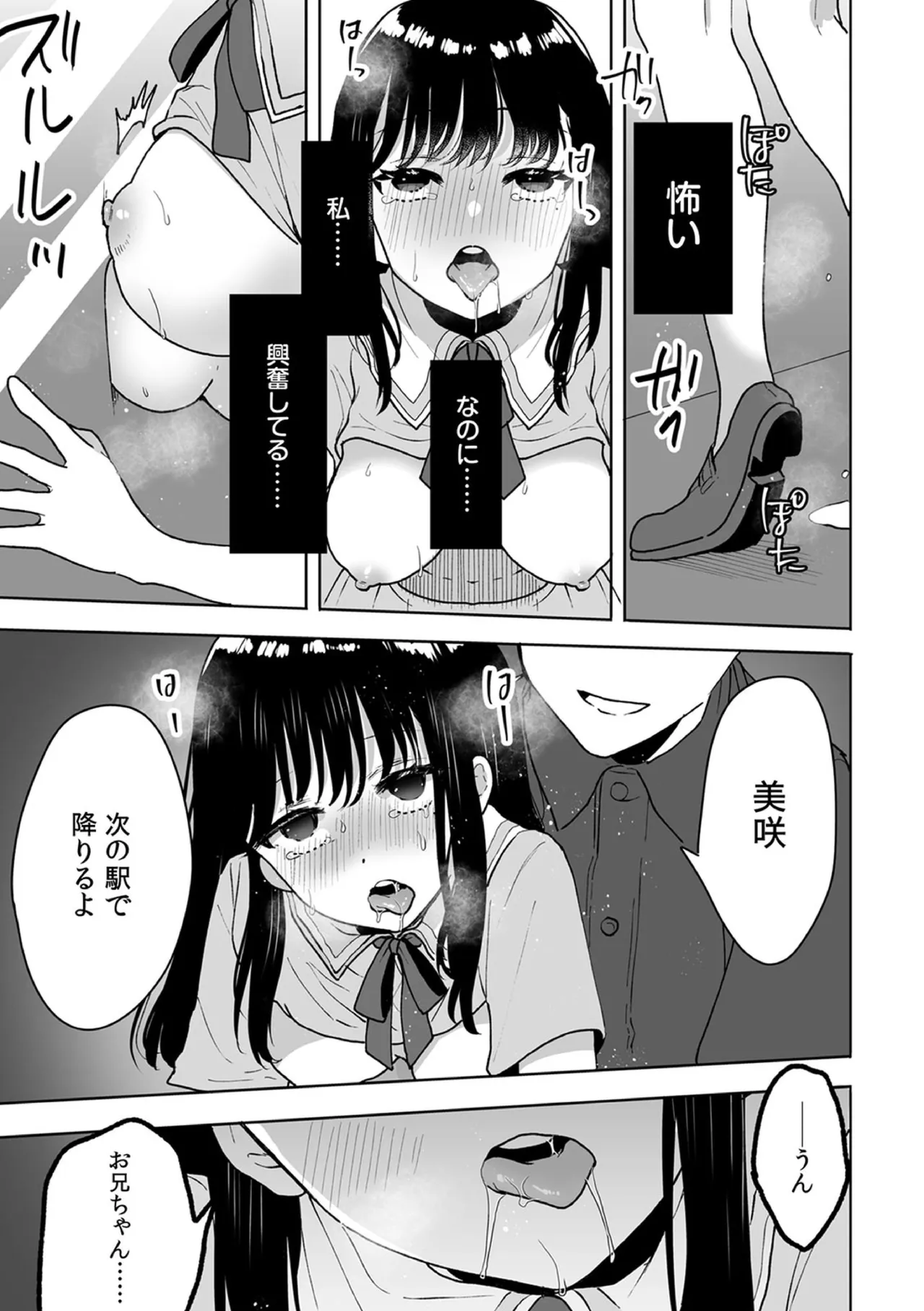 お兄ちゃんのカタチ処女穴で覚えようね～知らぬ間に催眠開発される義妹 11 Page.17