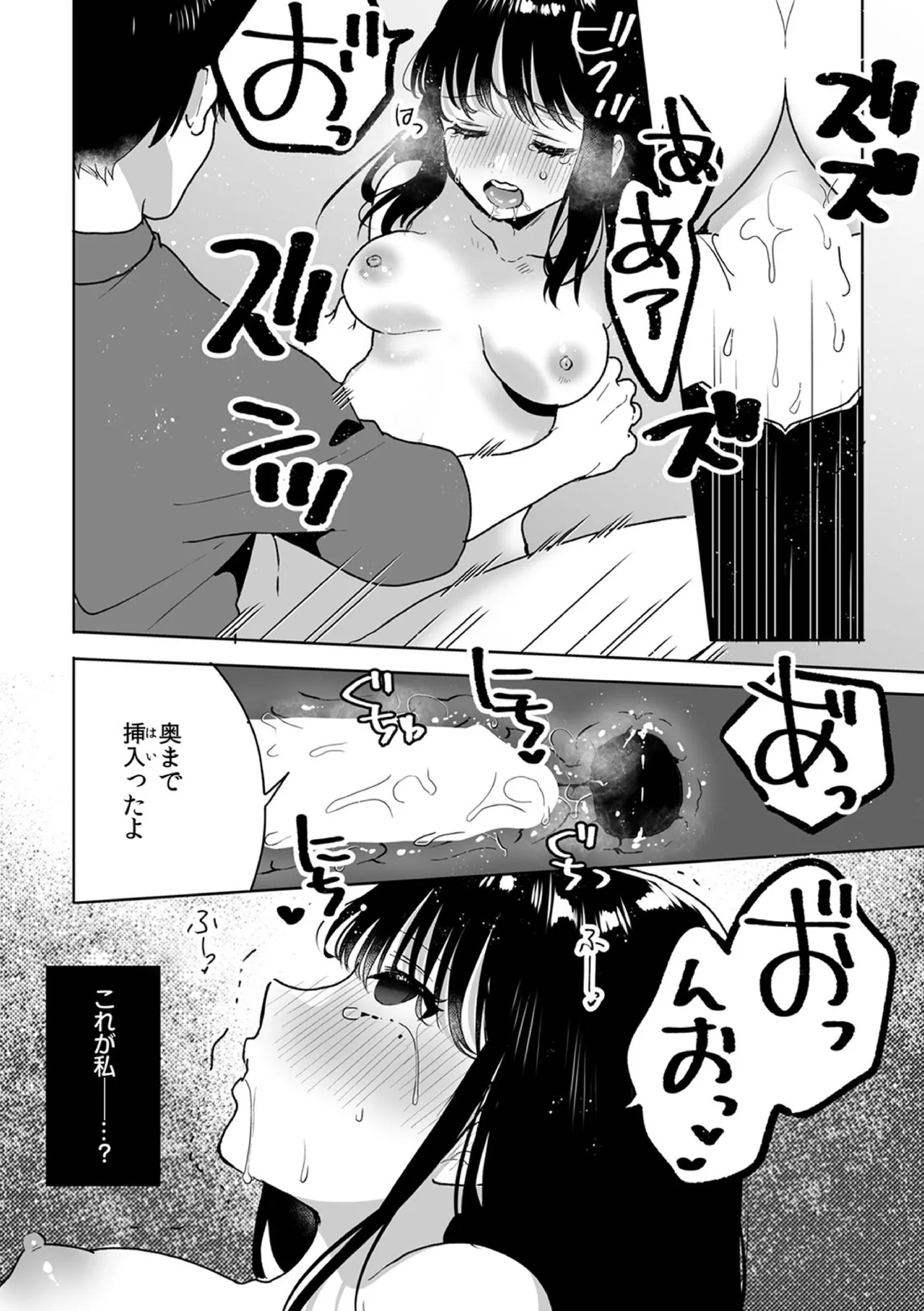 お兄ちゃんのカタチ処女穴で覚えようね～知らぬ間に催眠開発される義妹 11 Page.20