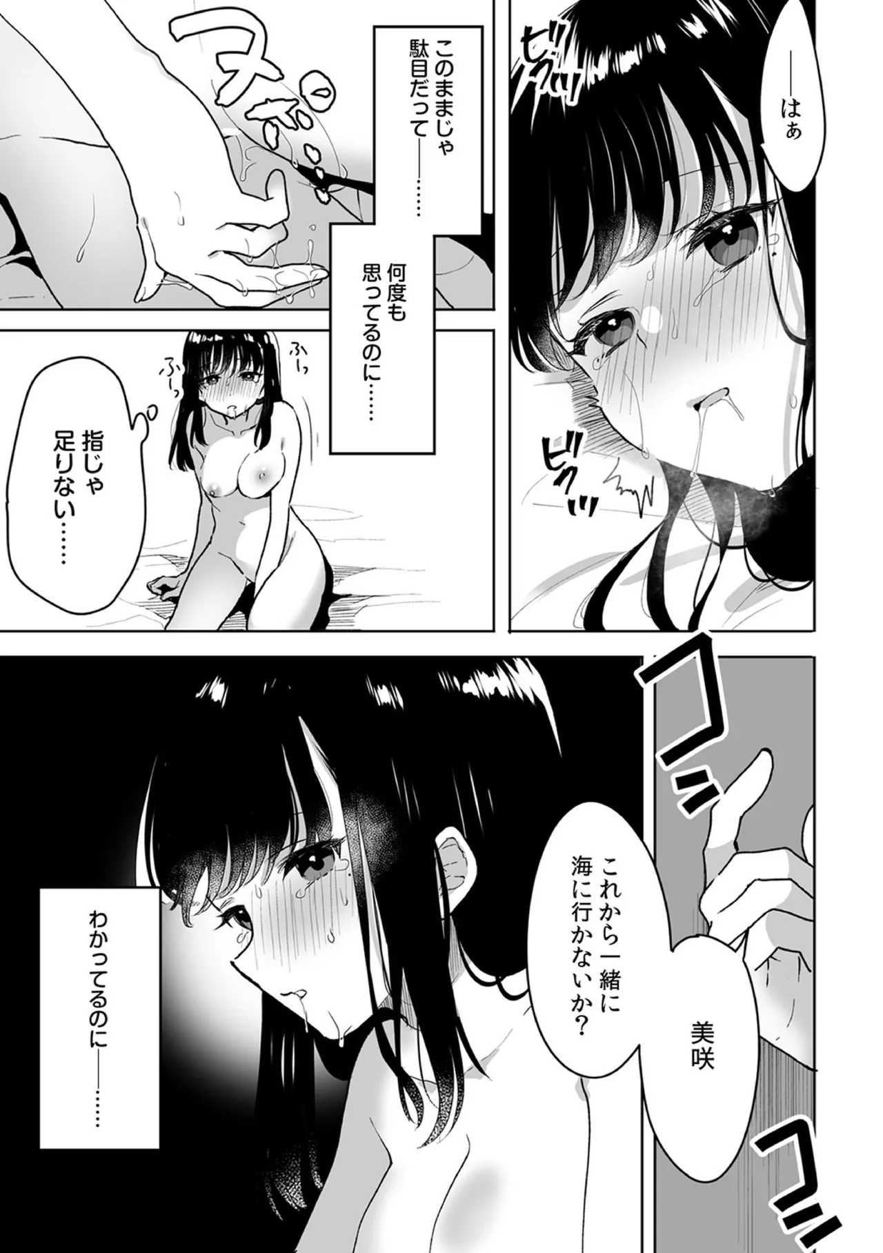 お兄ちゃんのカタチ処女穴で覚えようね～知らぬ間に催眠開発される義妹 11 Page.7