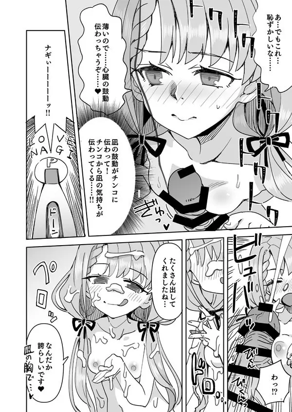 デレマス凪の嫉妬で初えっち Page.11