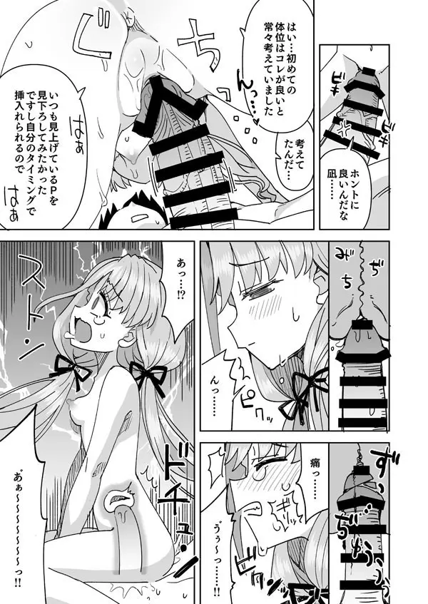 デレマス凪の嫉妬で初えっち Page.12