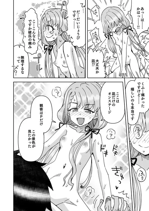 デレマス凪の嫉妬で初えっち Page.13