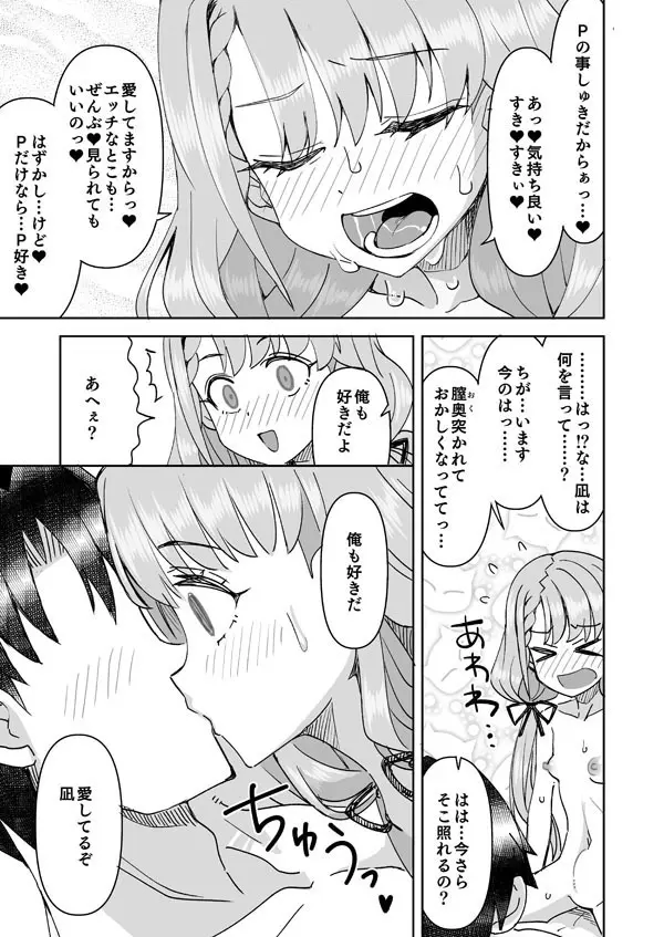 デレマス凪の嫉妬で初えっち Page.16