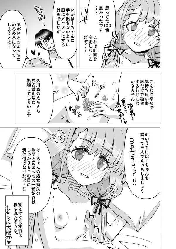 デレマス凪の嫉妬で初えっち Page.18