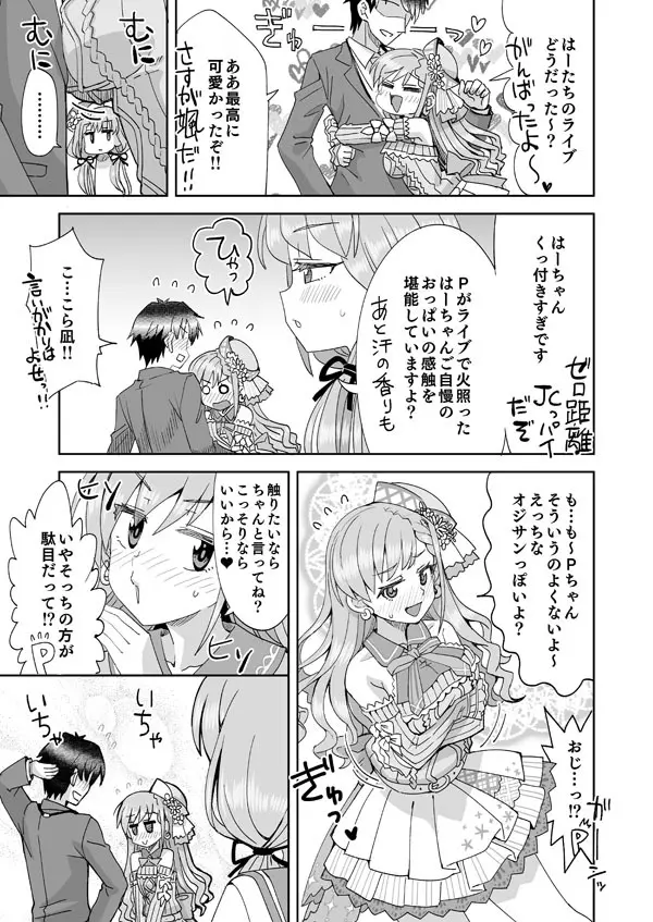 デレマス凪の嫉妬で初えっち Page.2