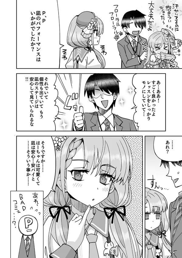 デレマス凪の嫉妬で初えっち Page.3