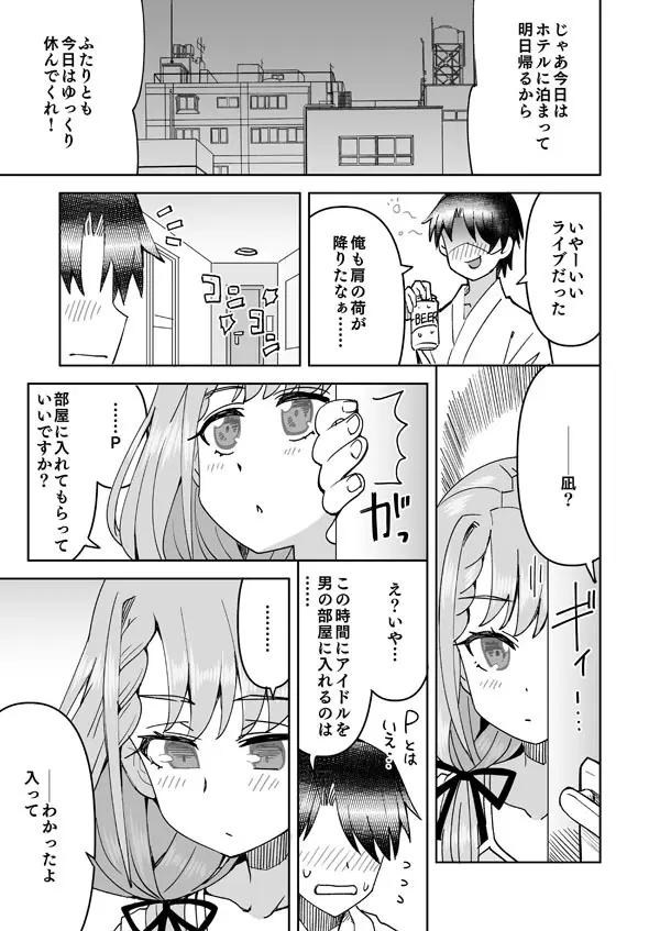 デレマス凪の嫉妬で初えっち Page.4