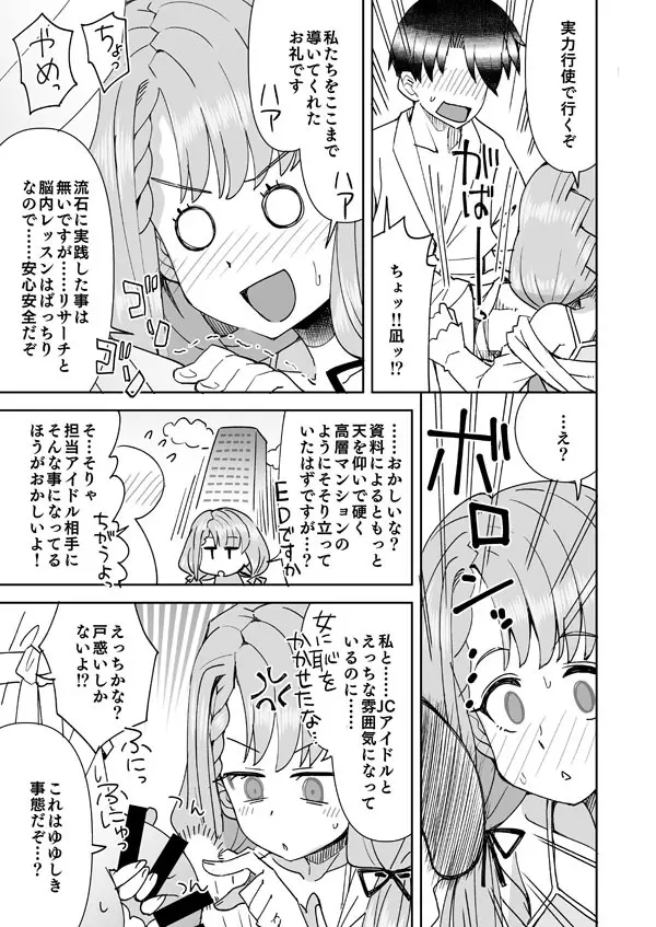 デレマス凪の嫉妬で初えっち Page.6