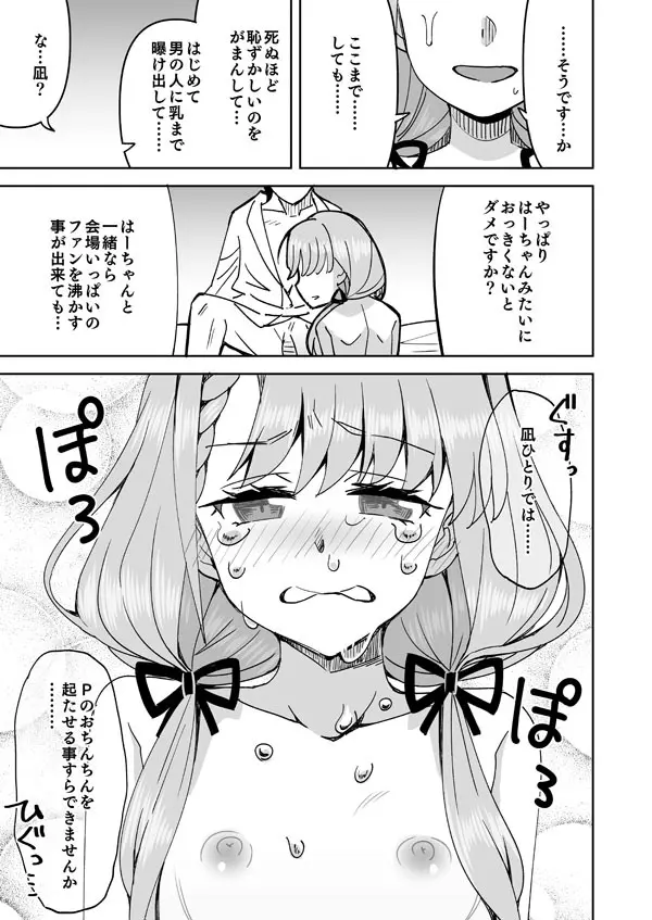 デレマス凪の嫉妬で初えっち Page.8