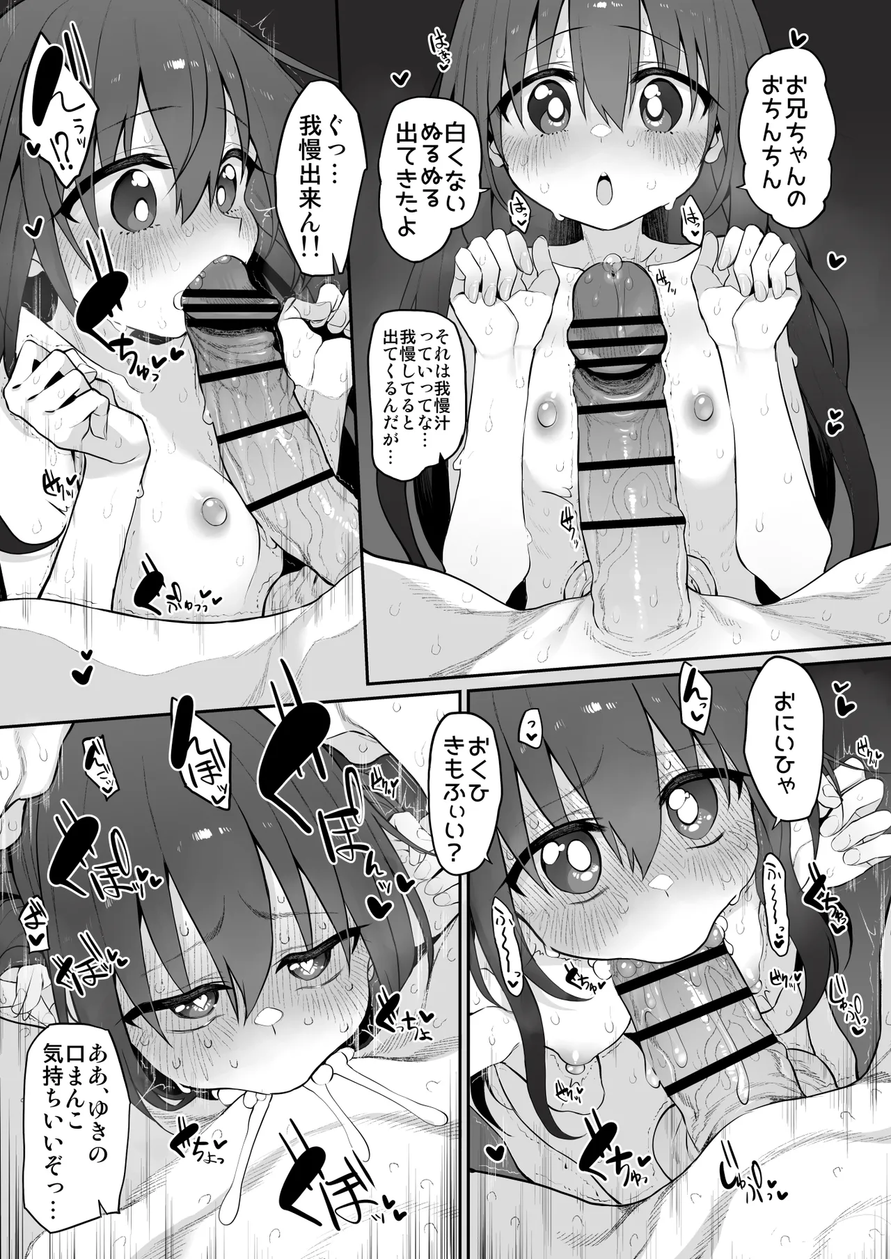 妹はお兄ちゃんとえっちがしたい3 Page.18