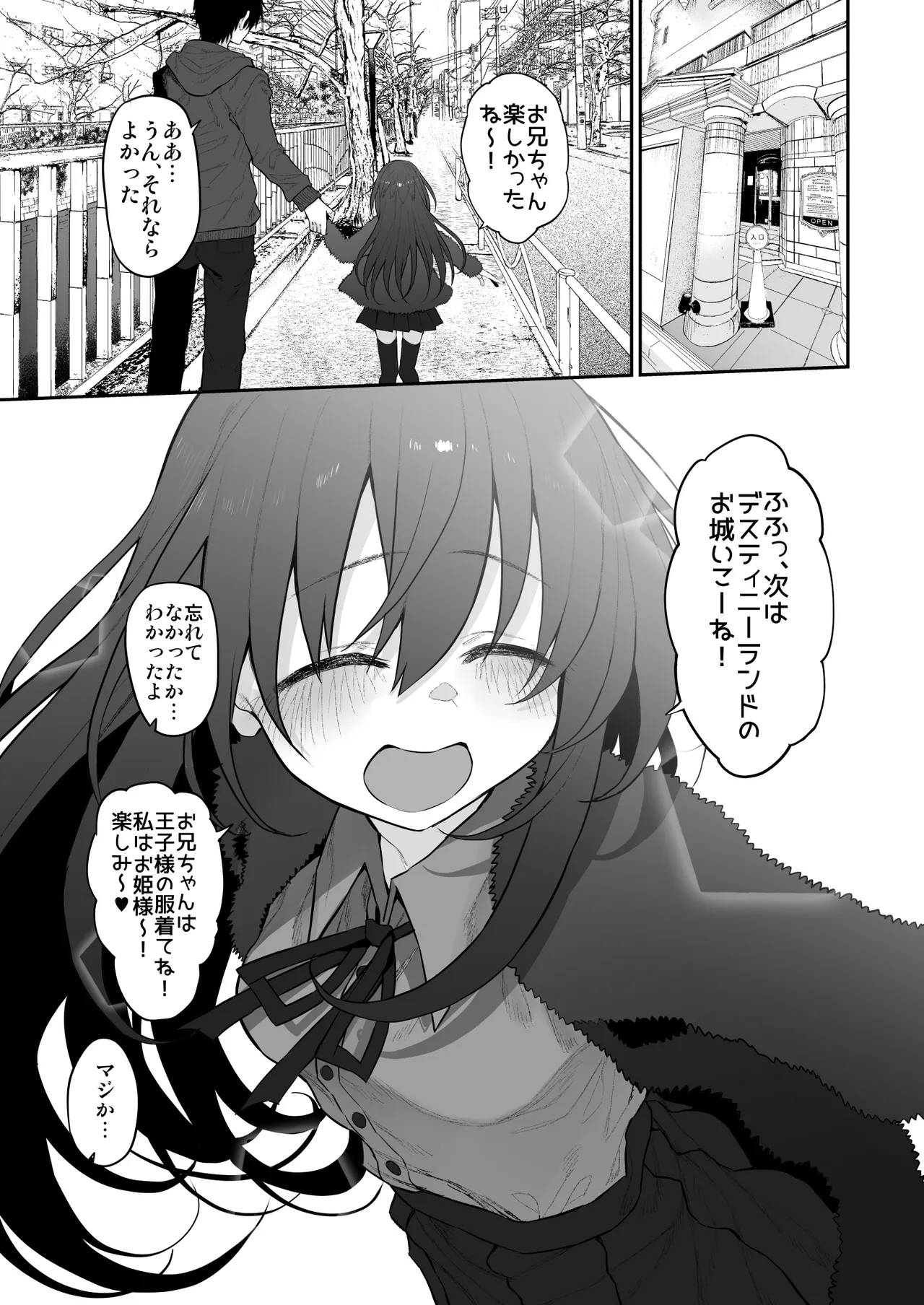 妹はお兄ちゃんとえっちがしたい3 Page.25