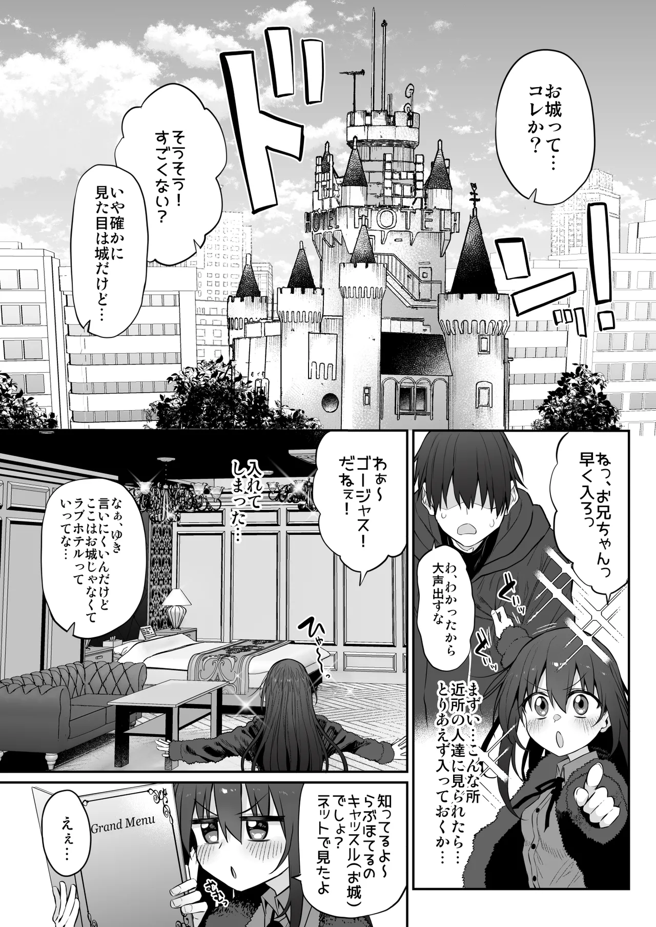 妹はお兄ちゃんとえっちがしたい3 Page.6