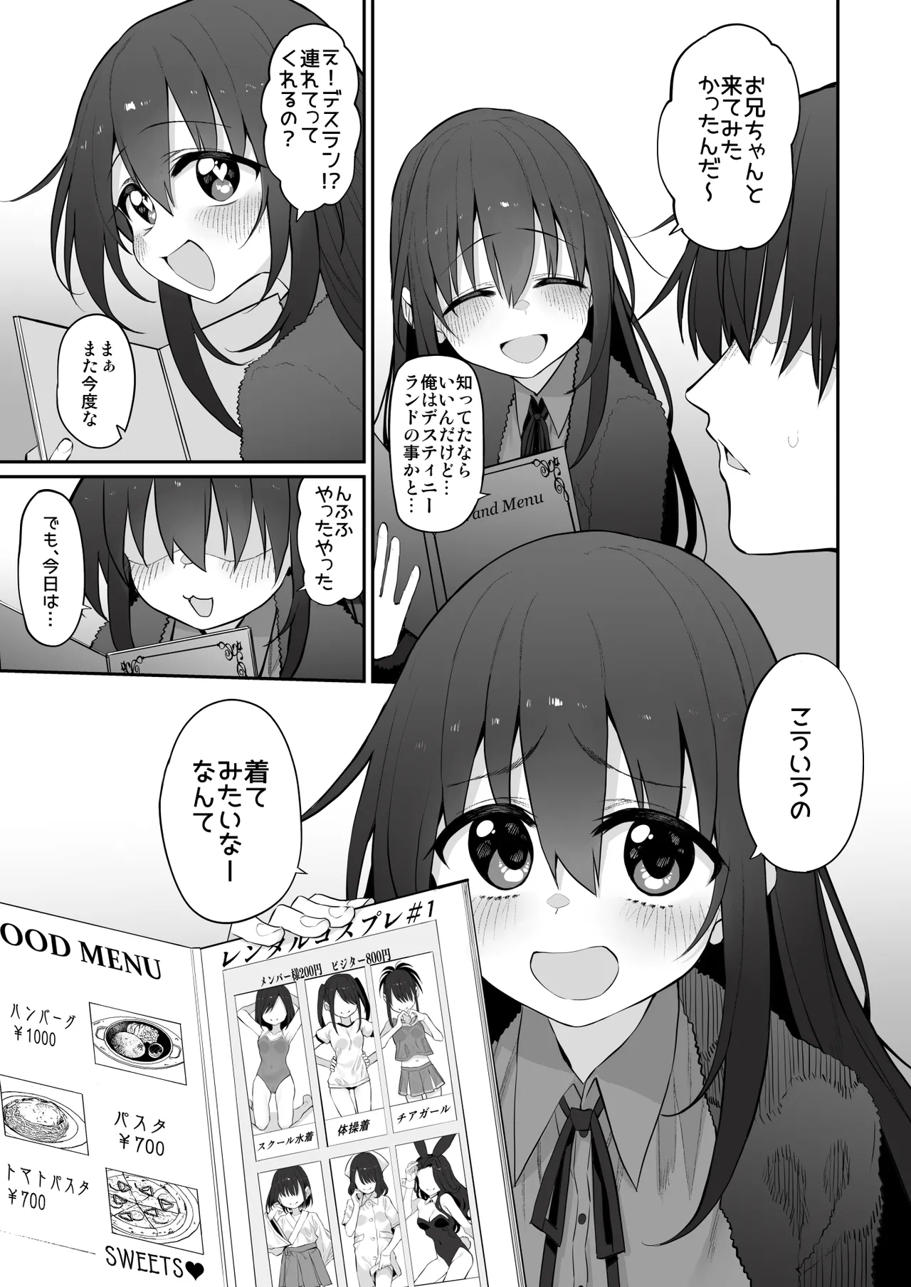 妹はお兄ちゃんとえっちがしたい3 Page.7