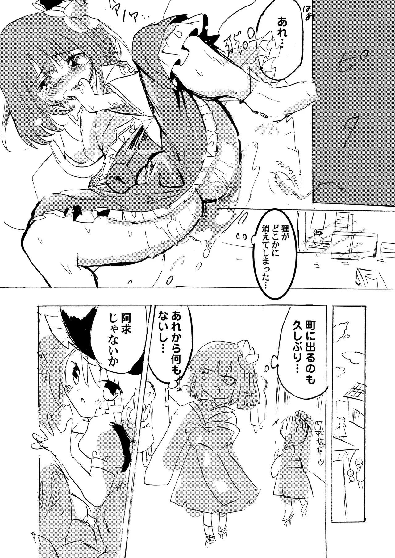 ラストシーン Page.10