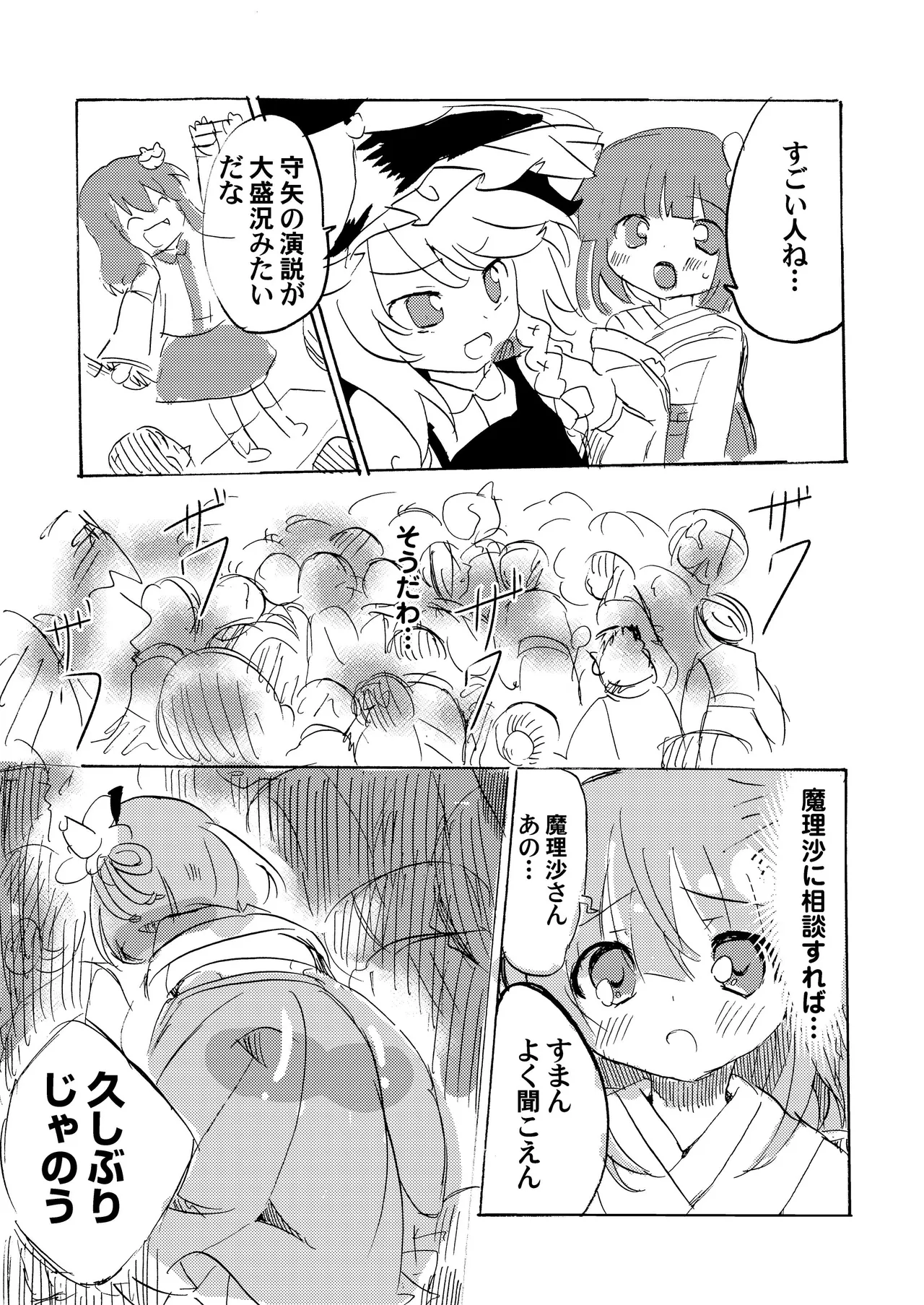 ラストシーン Page.11