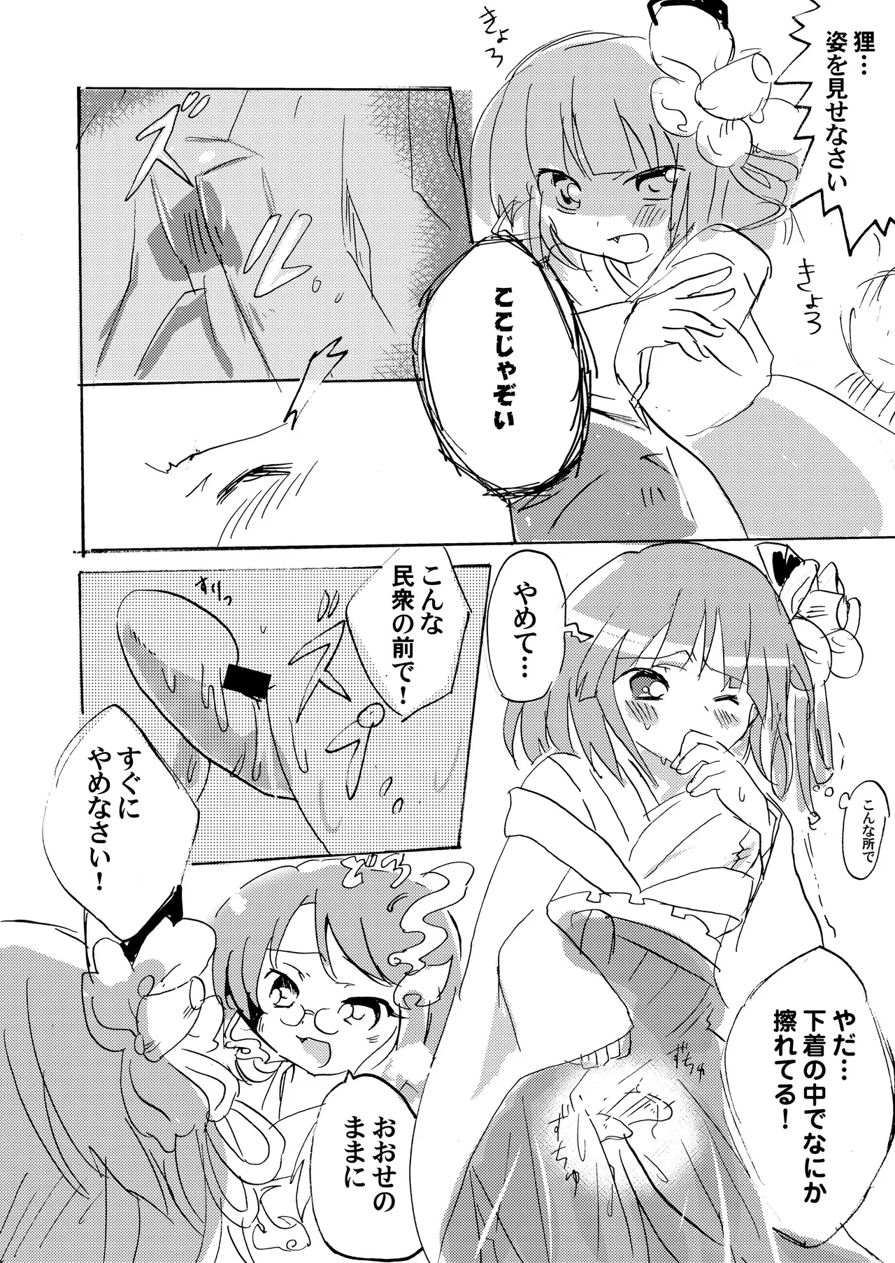 ラストシーン Page.12