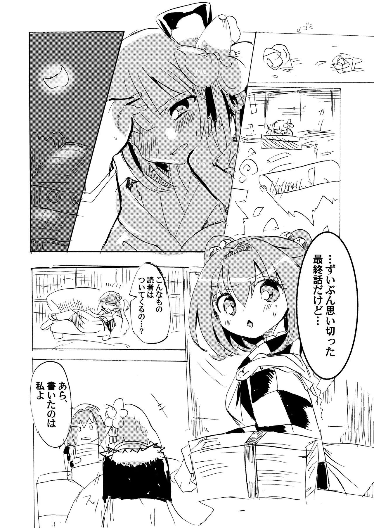 ラストシーン Page.17