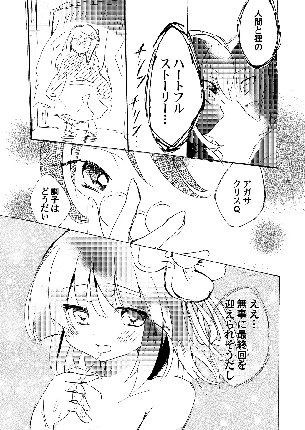 ラストシーン Page.18