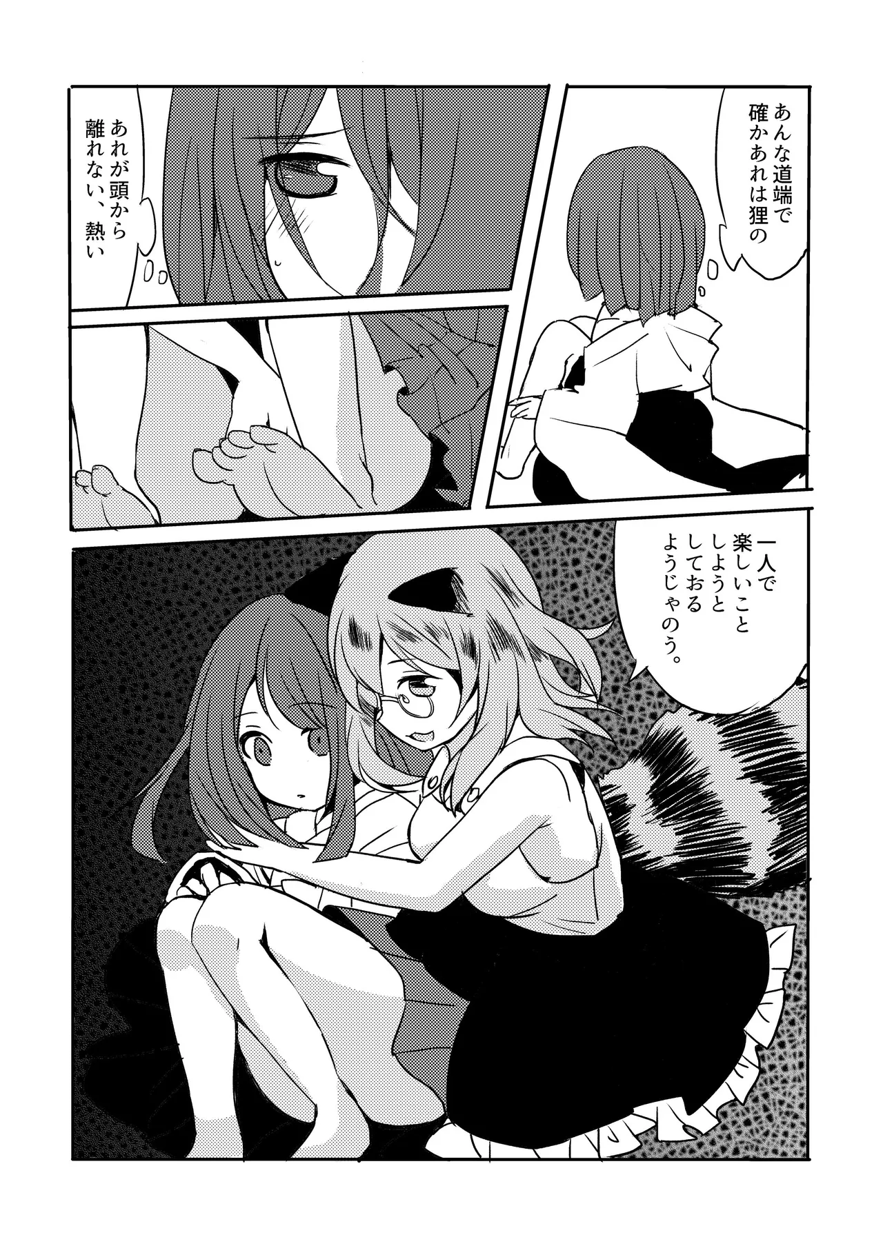 ラストシーン Page.24