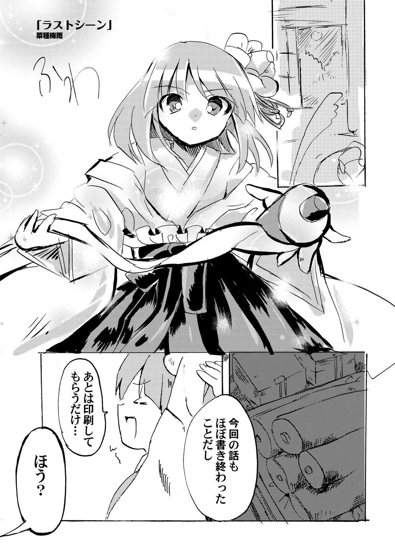 ラストシーン Page.3