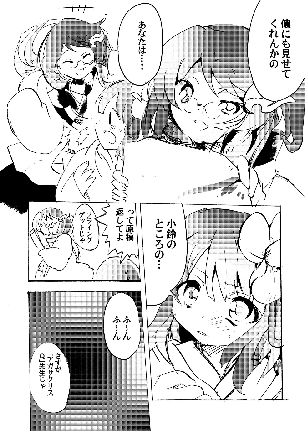 ラストシーン Page.4