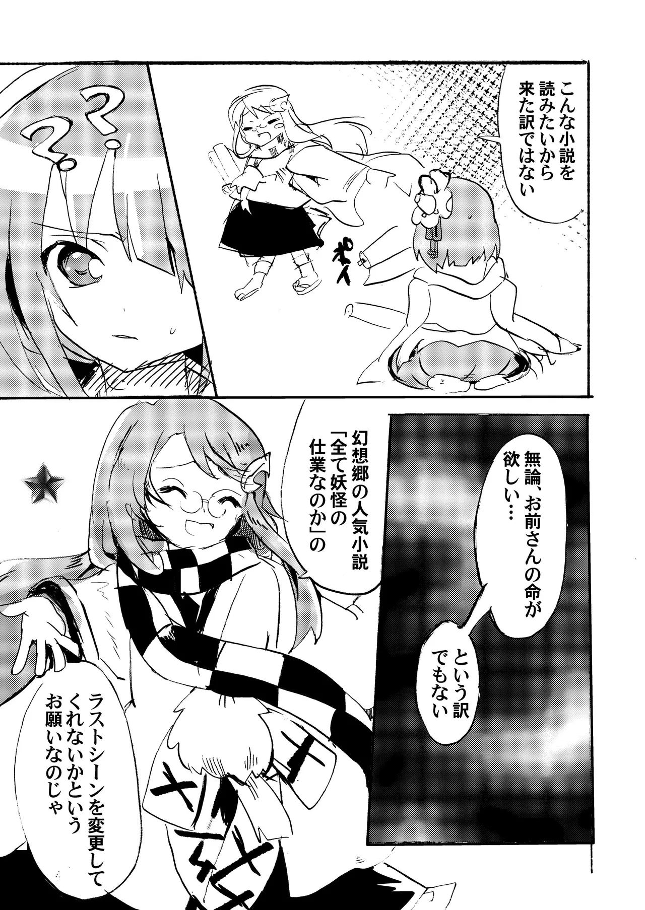 ラストシーン Page.5