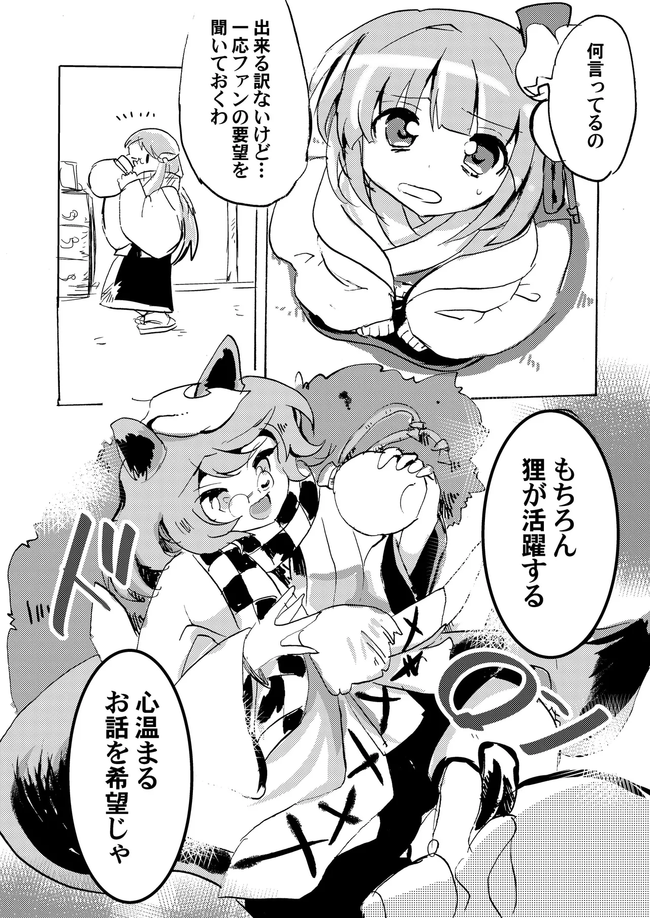 ラストシーン Page.6