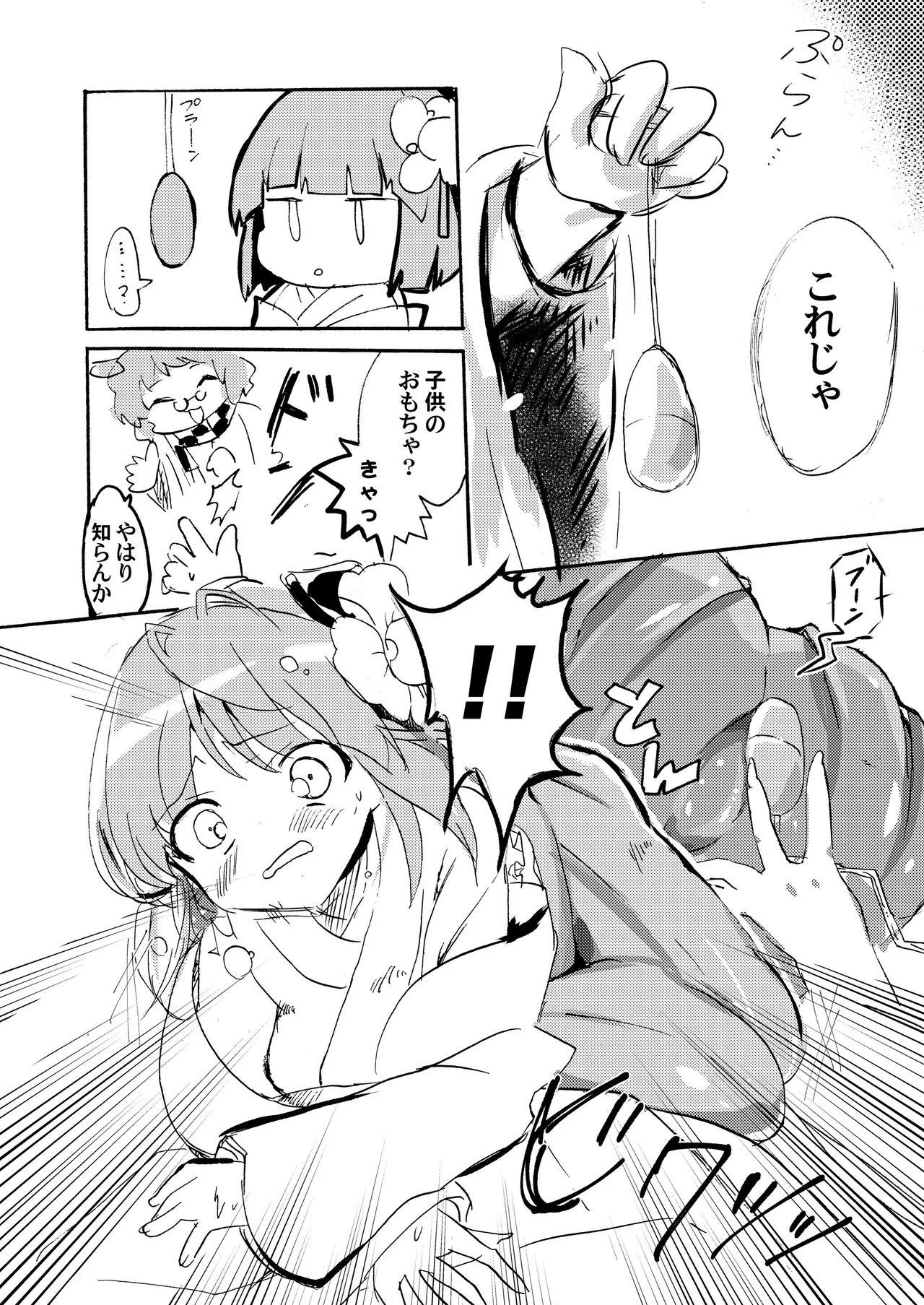 ラストシーン Page.8