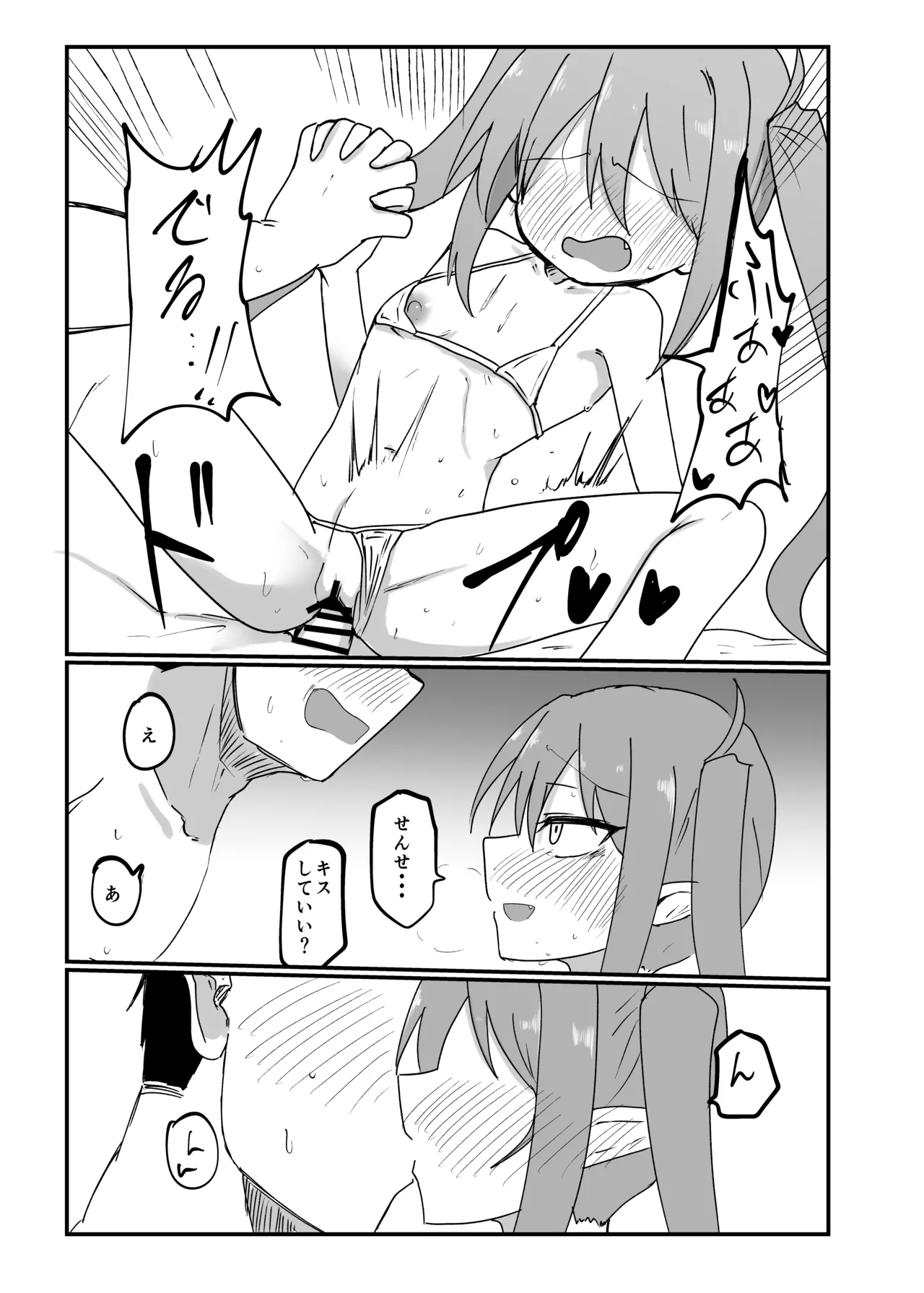 シュポりにきたやつら Page.12