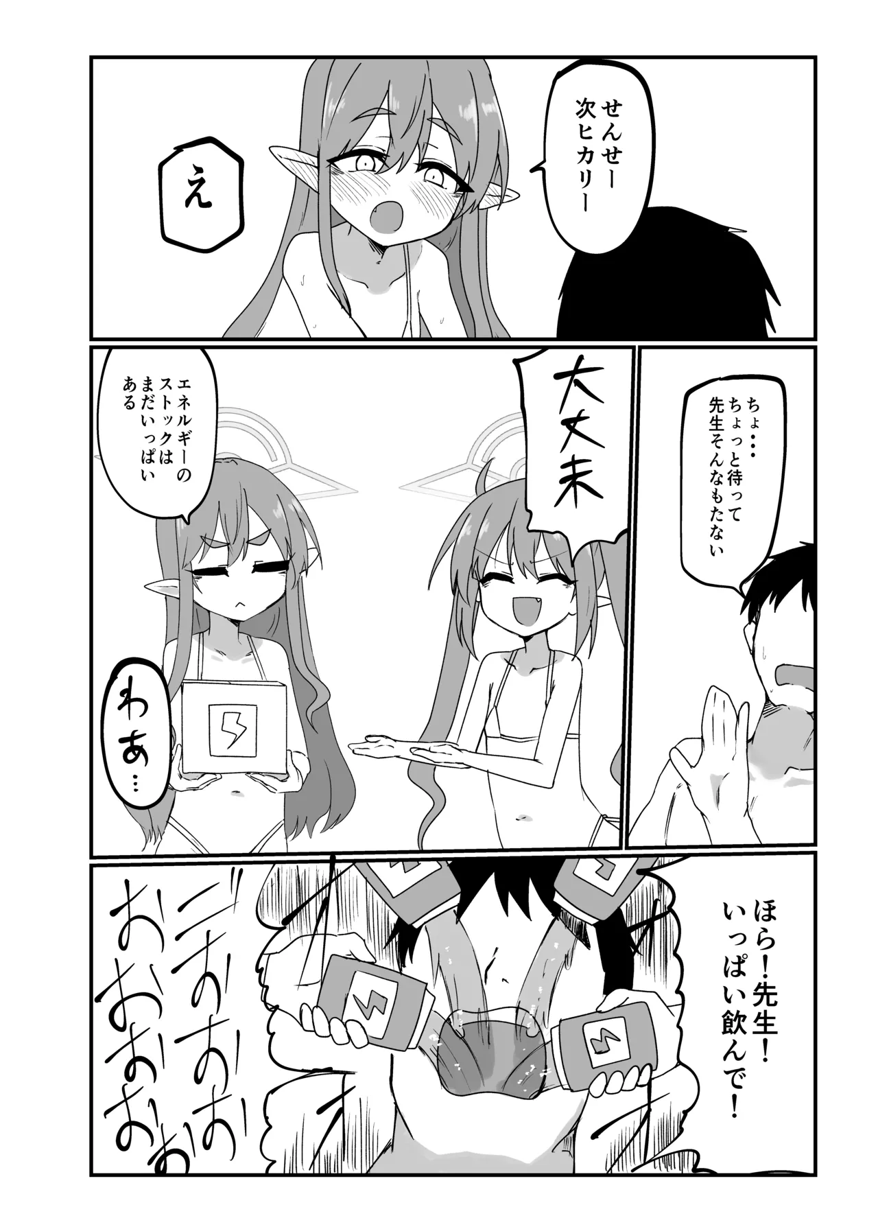 シュポりにきたやつら Page.13