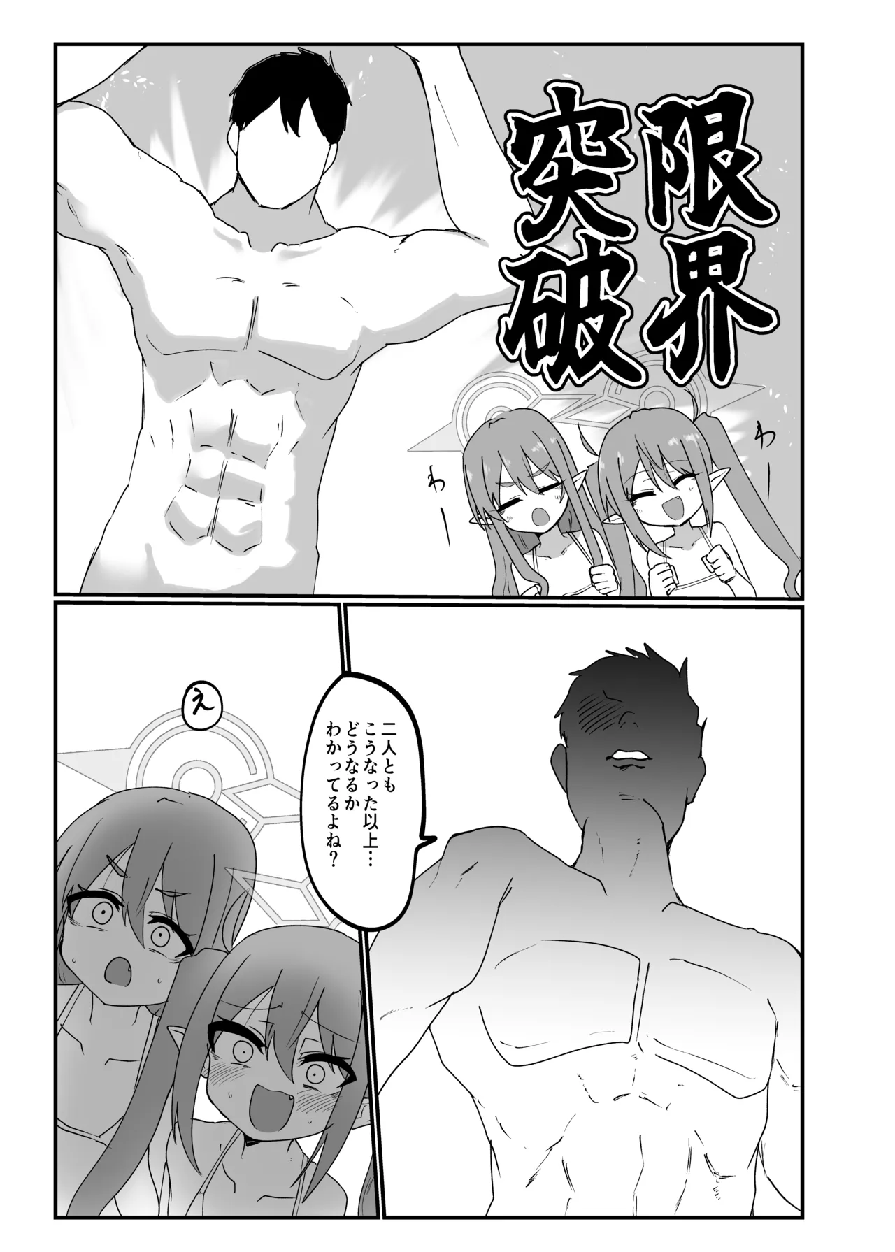 シュポりにきたやつら Page.14