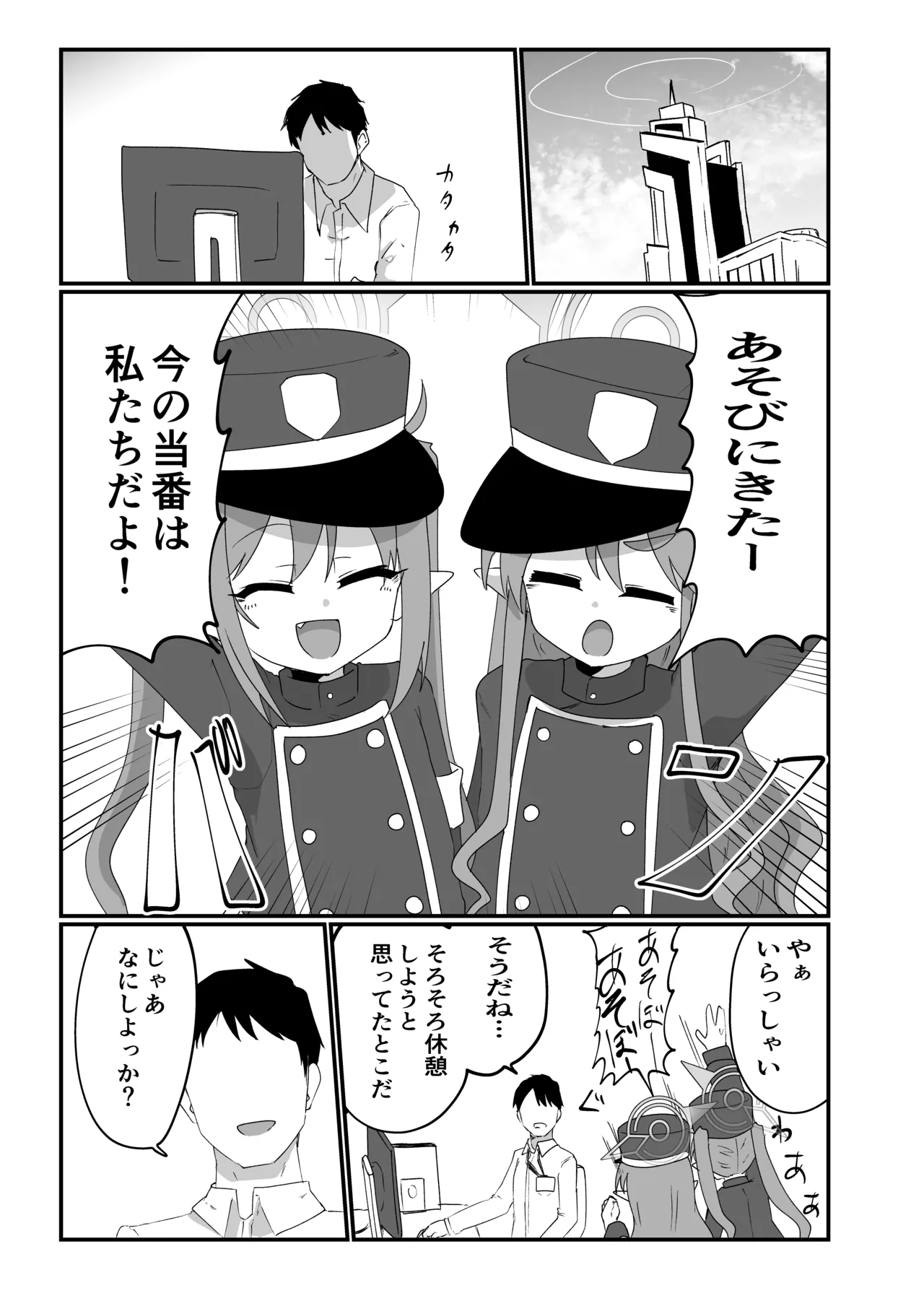 シュポりにきたやつら Page.2