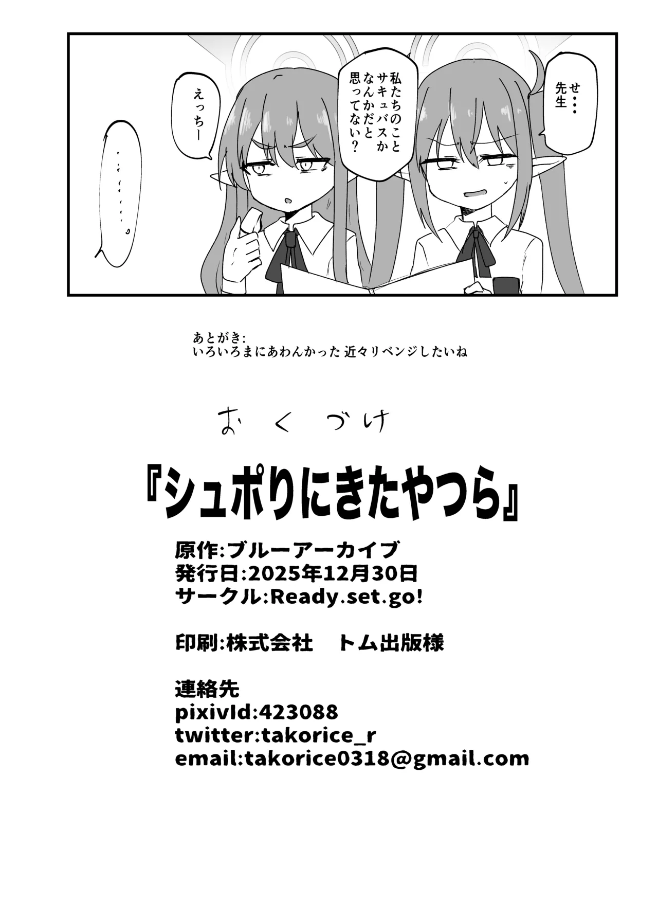 シュポりにきたやつら Page.21