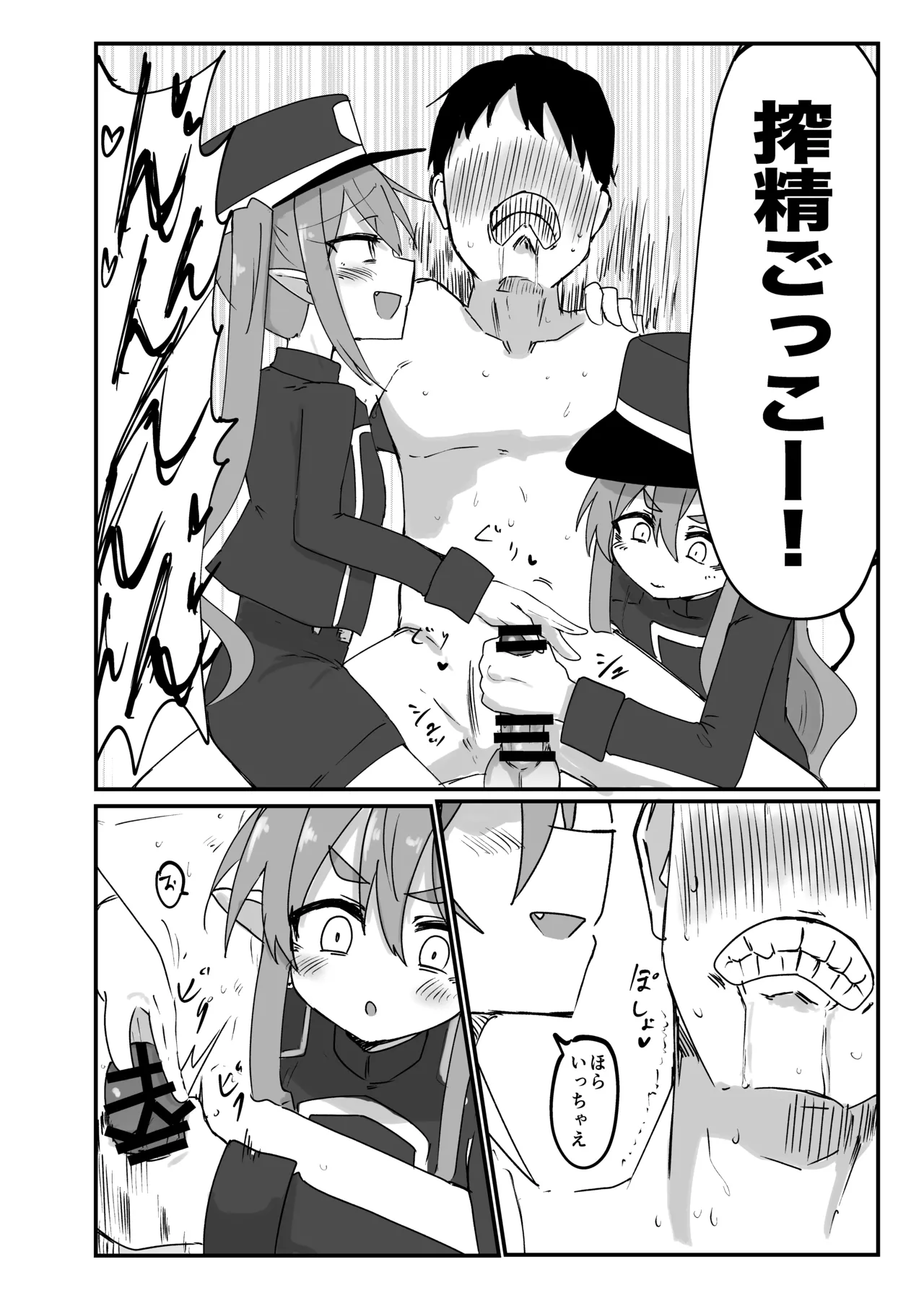 シュポりにきたやつら Page.3