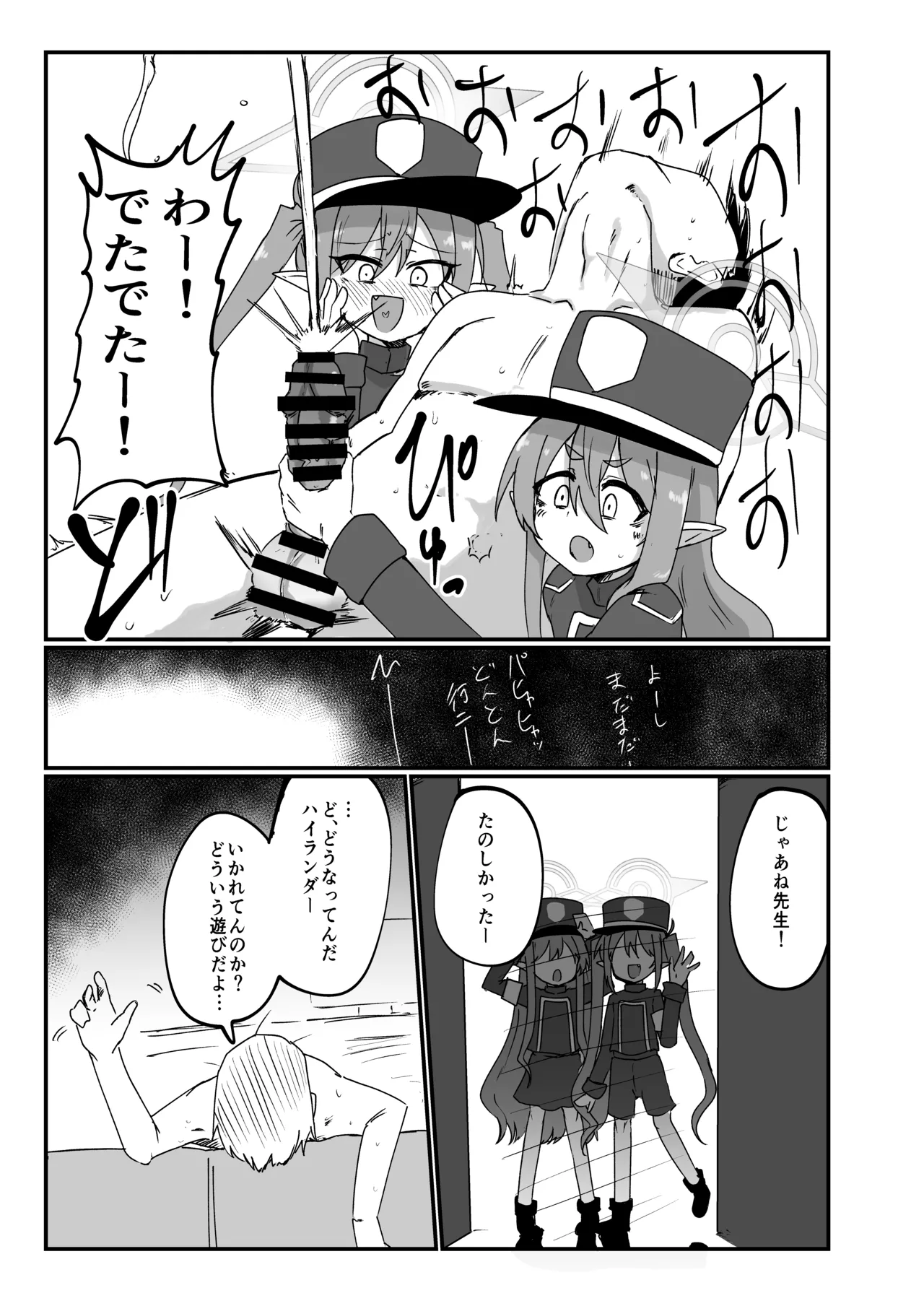 シュポりにきたやつら Page.4