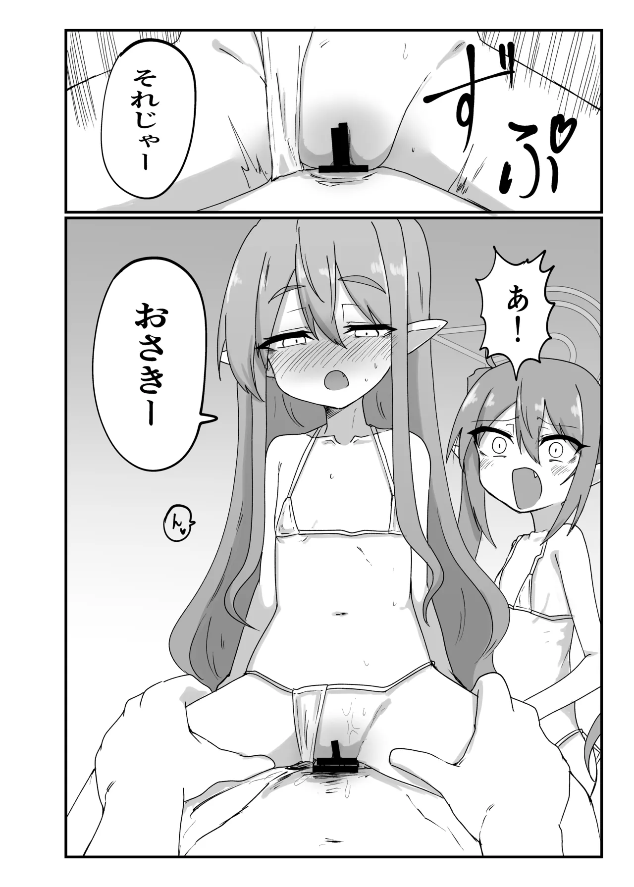 シュポりにきたやつら Page.7