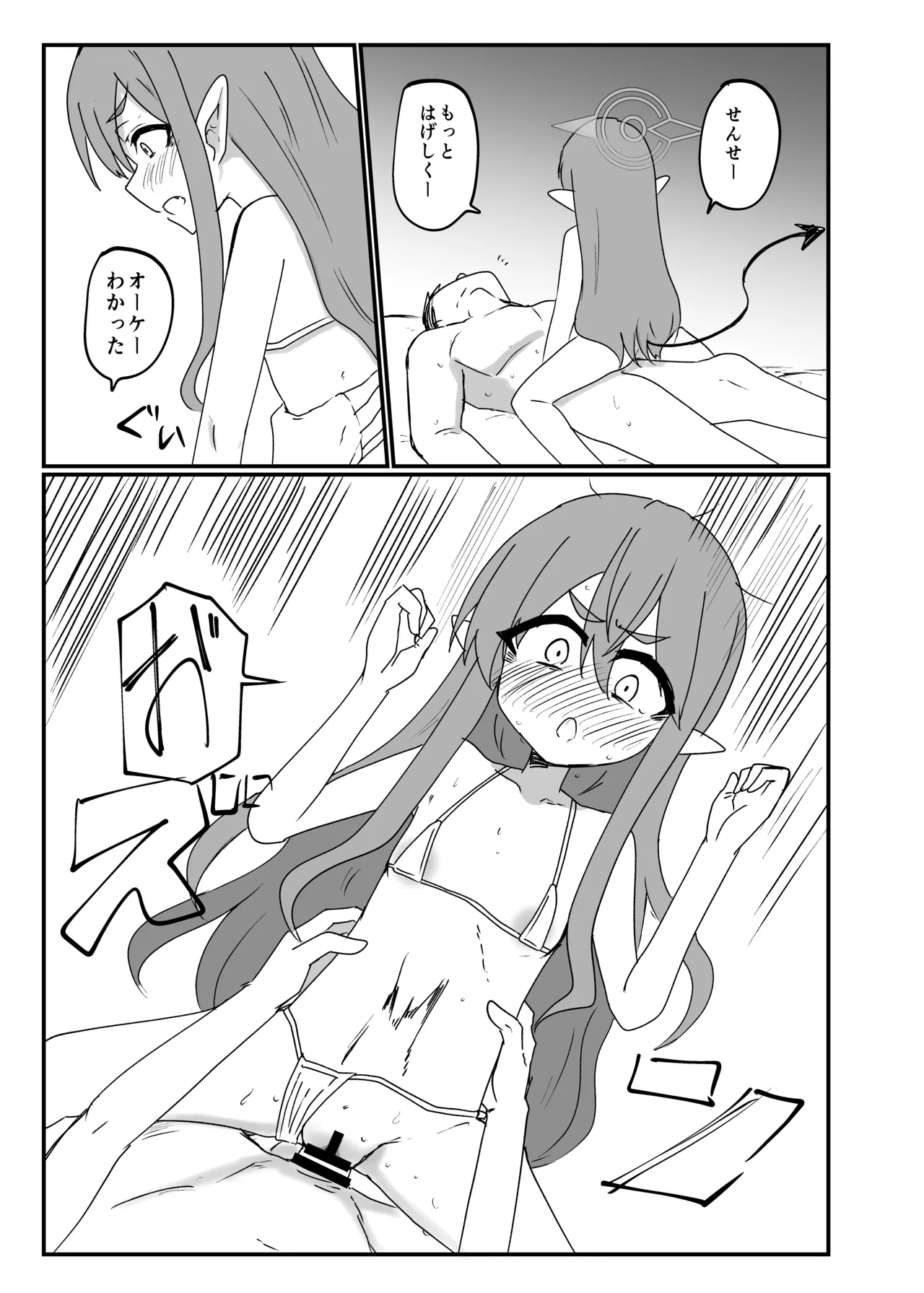 シュポりにきたやつら Page.8