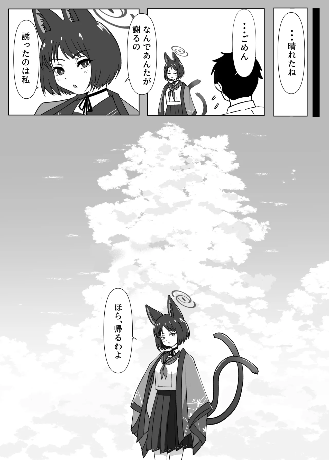 猫と雨宿り Page.17