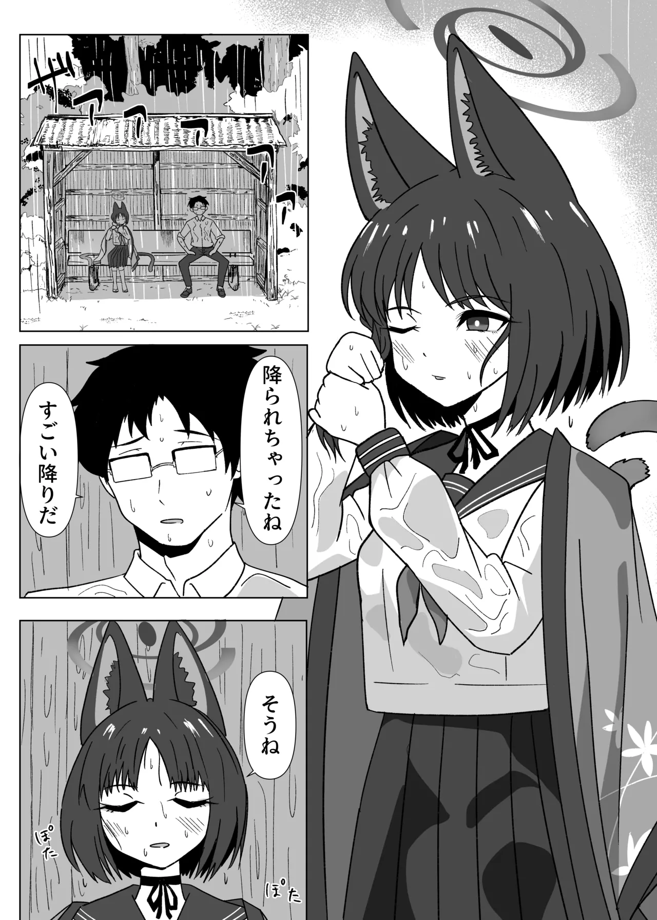 猫と雨宿り Page.2