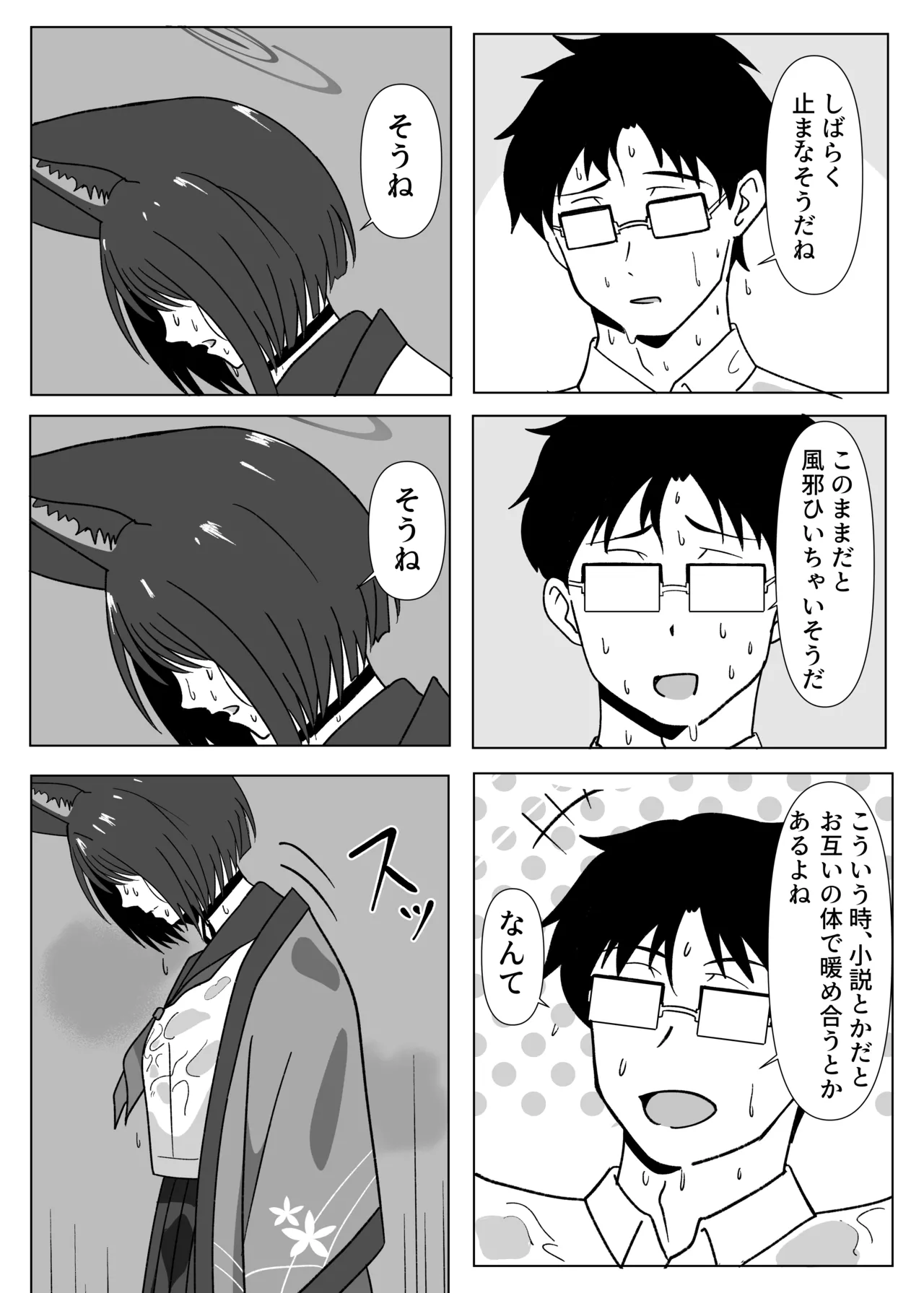 猫と雨宿り Page.3