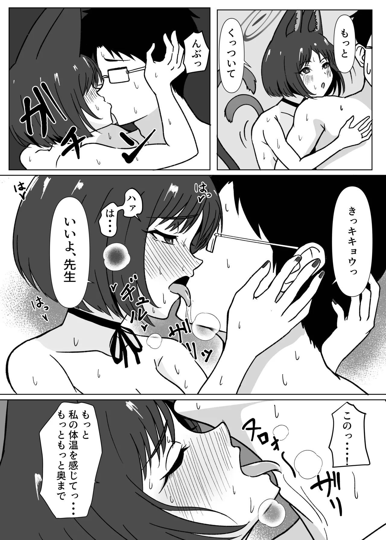 猫と雨宿り Page.6