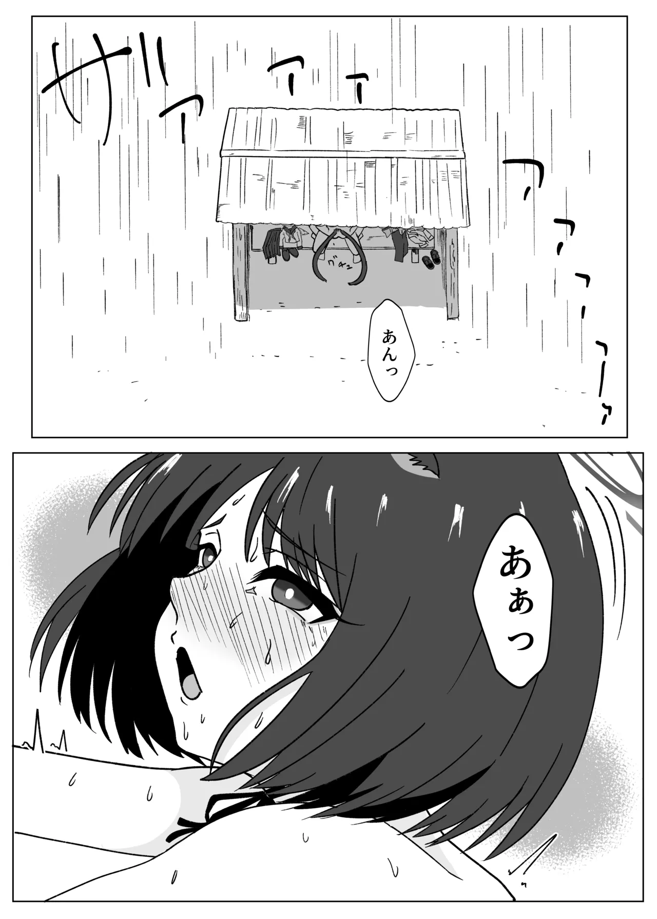 猫と雨宿り Page.7