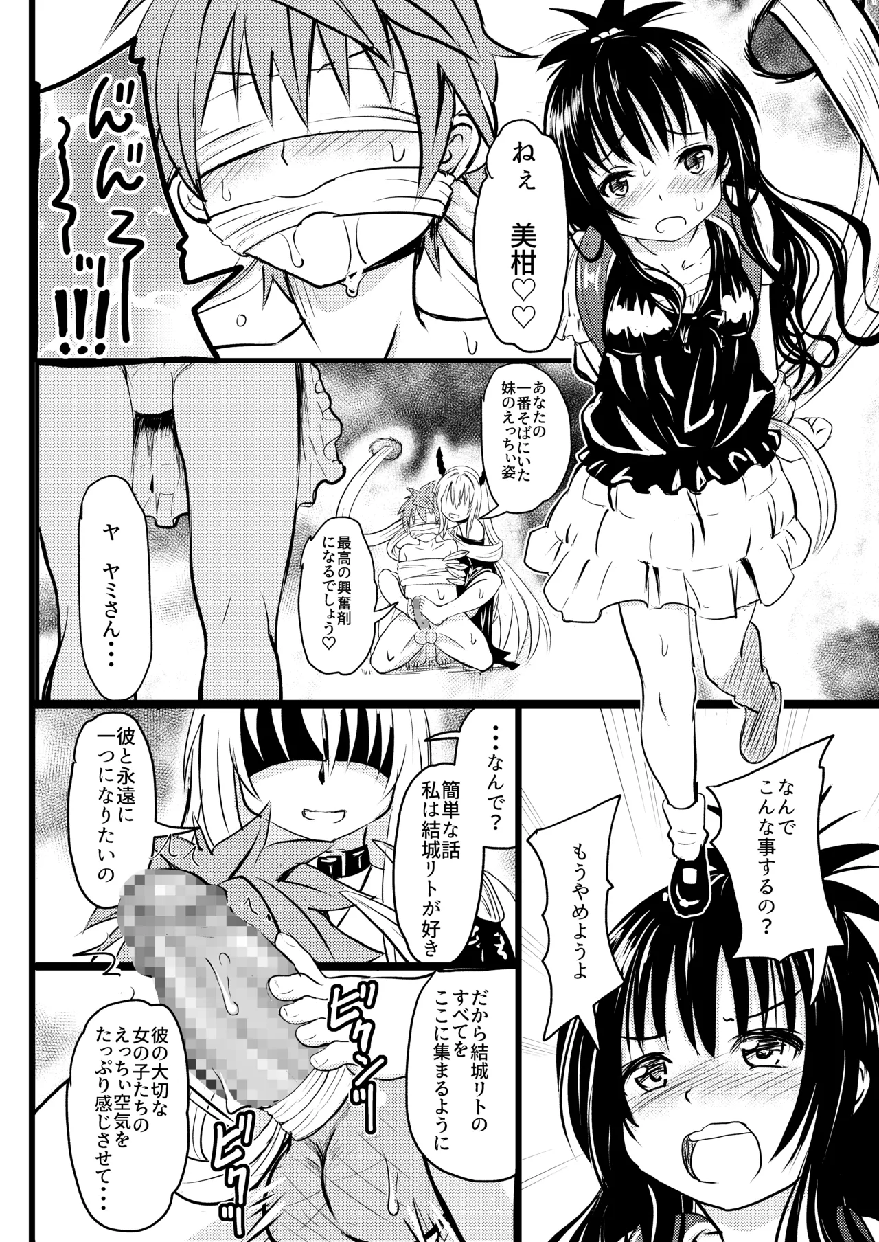 美柑ちゃん11歳肉便器計画 Page.12