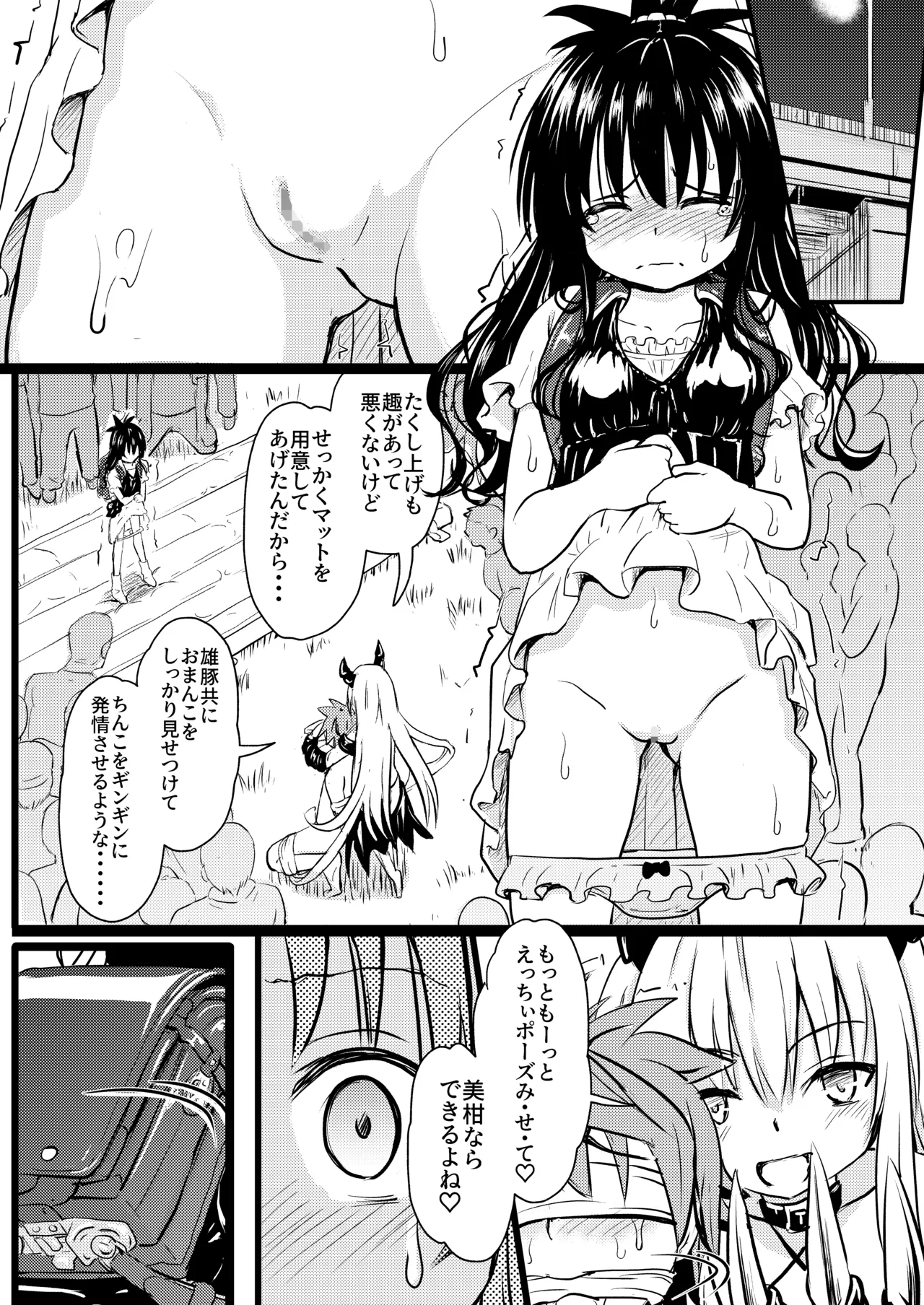 美柑ちゃん11歳肉便器計画 Page.14