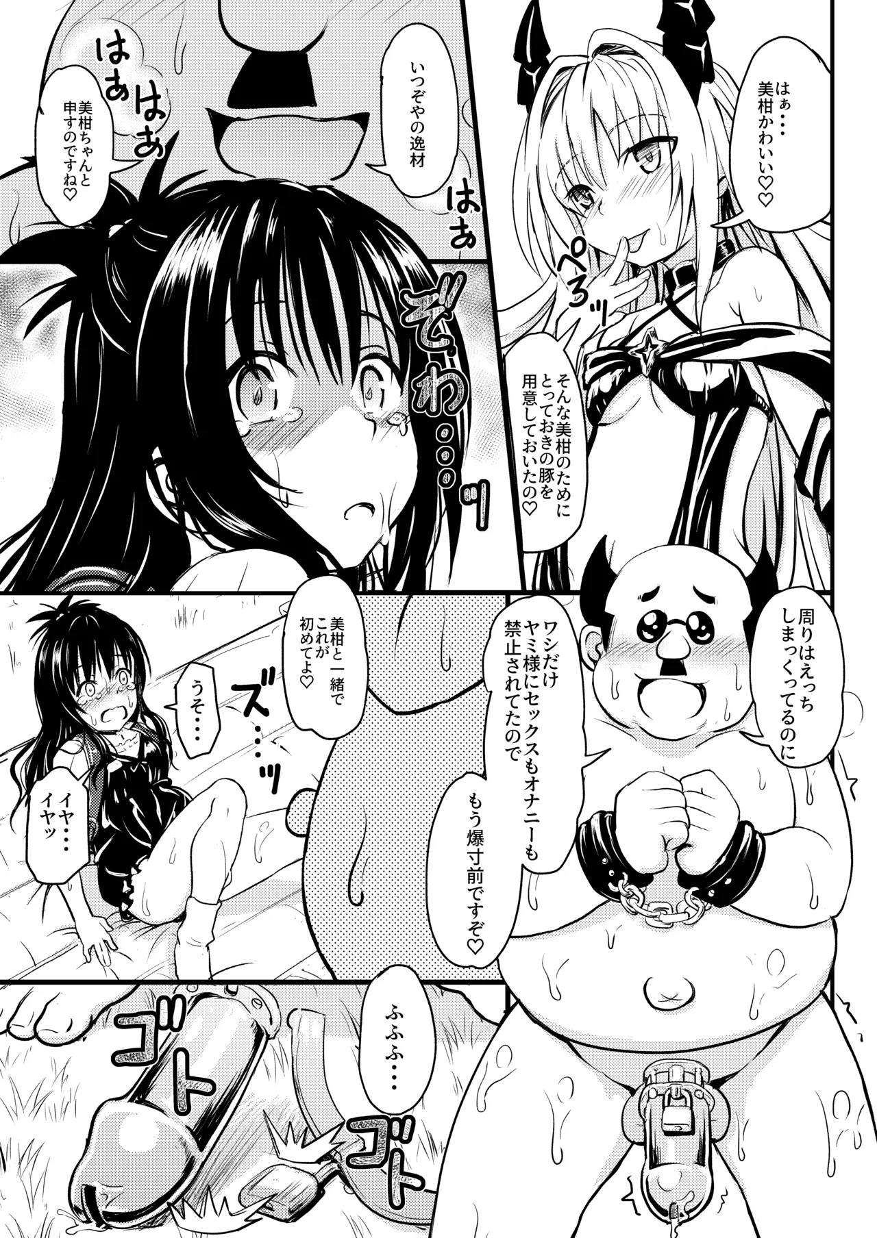 美柑ちゃん11歳肉便器計画 Page.17