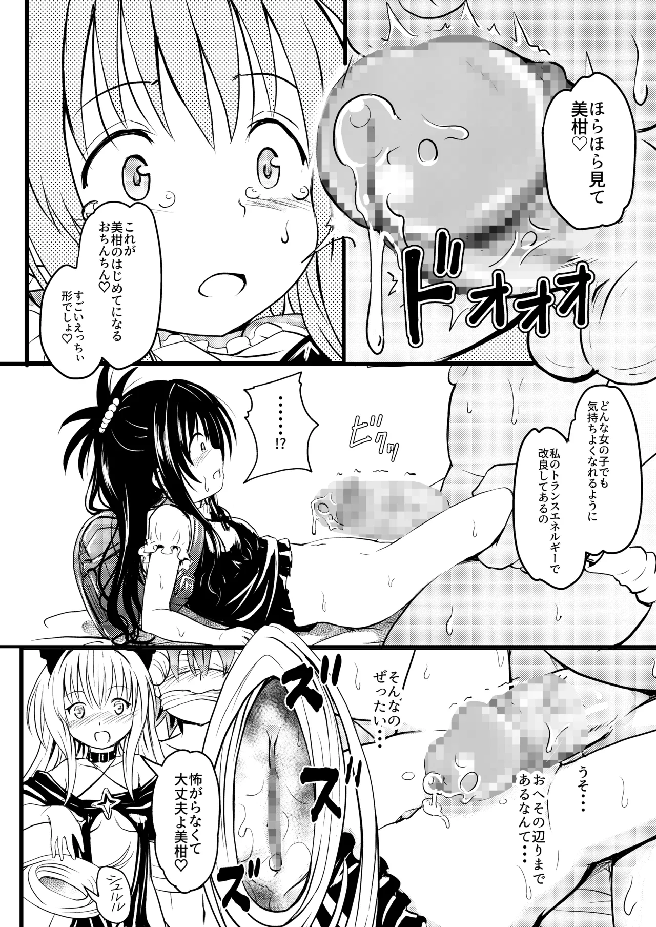 美柑ちゃん11歳肉便器計画 Page.18